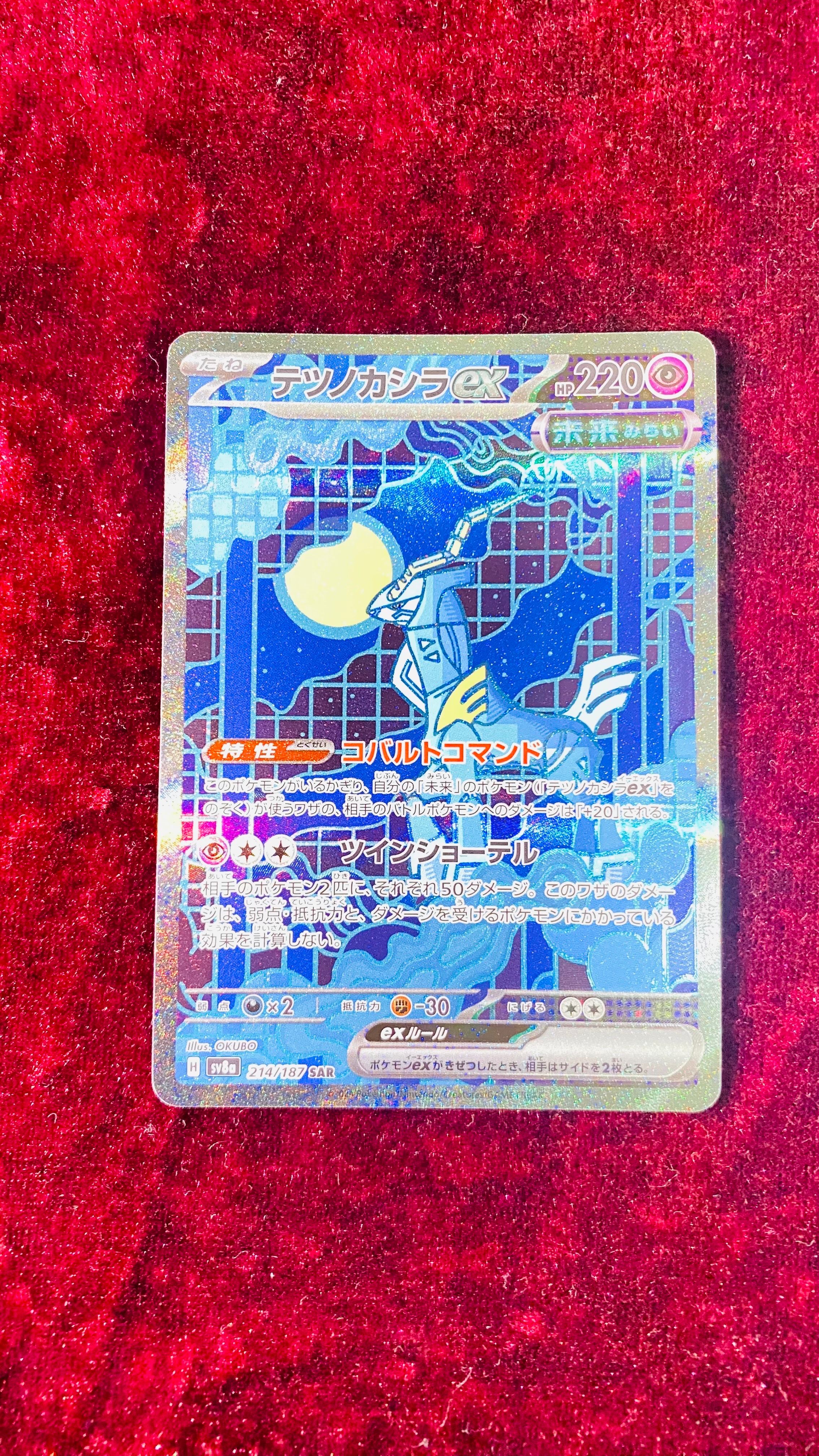 テツノカシラex SAR [SV8a 214/187](ハイクラスパック「テラスタルフェスex」)