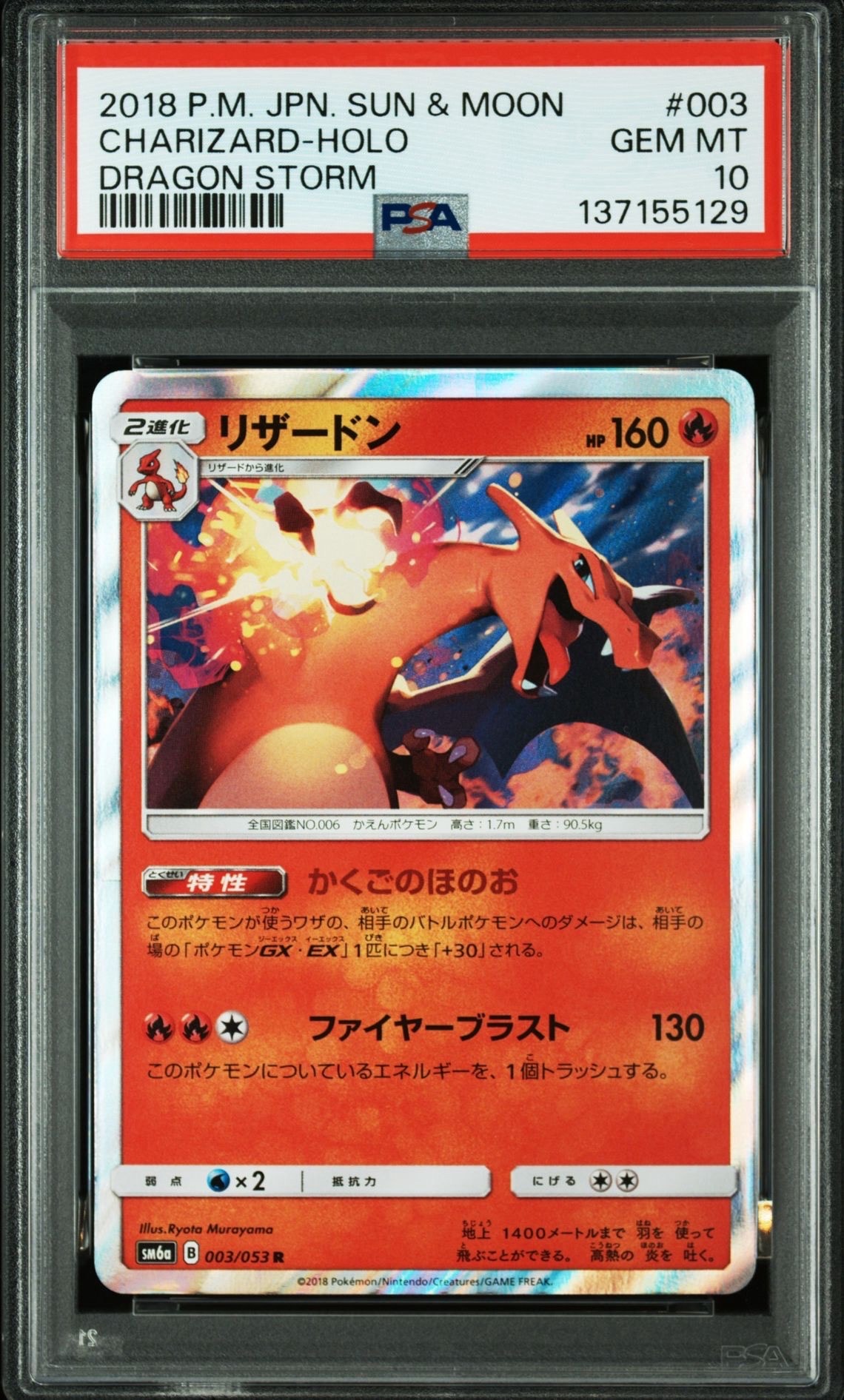 PSA10】リザードン R [SM6a 003/053](強化拡張パック「ドラゴン