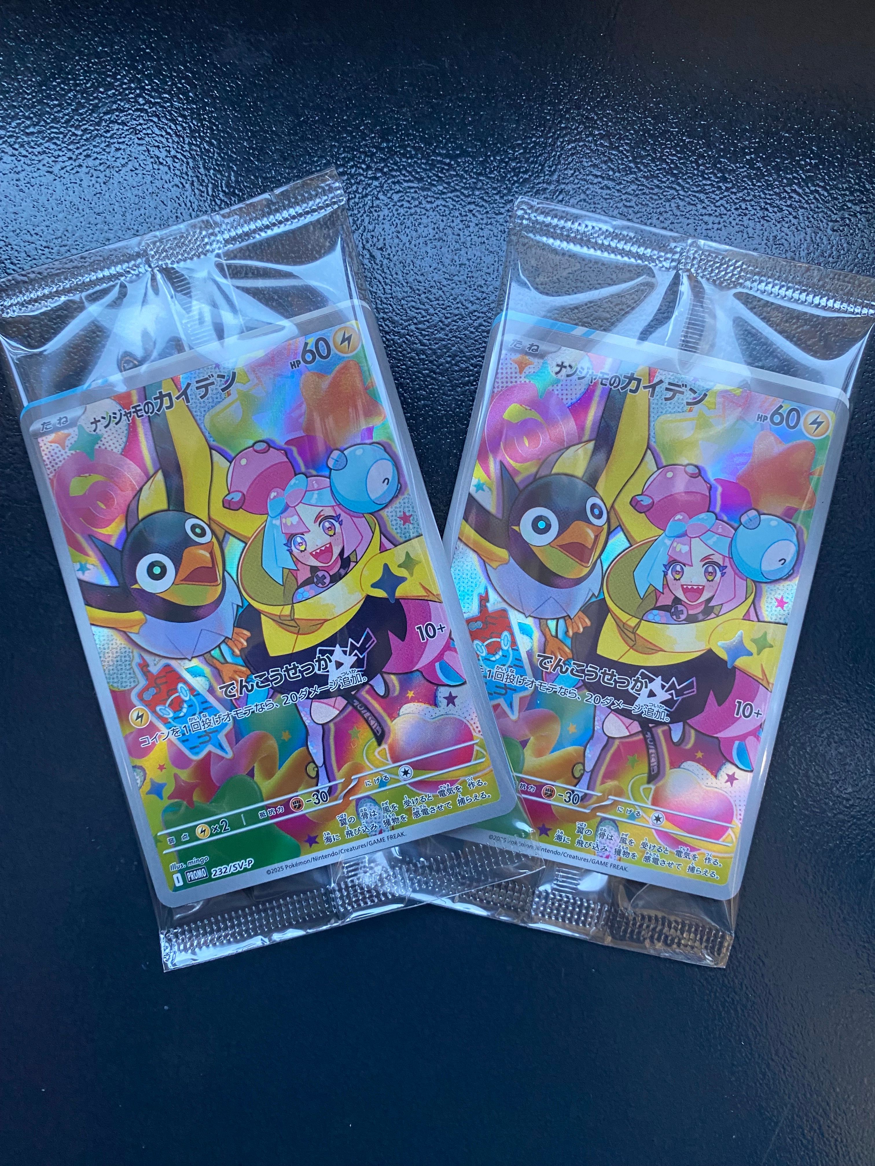 ナンジャモのカイデン P [SV-P 232](プロモーションカード「拡張パック バトルパートナーズ Box購入キャンペーン」)