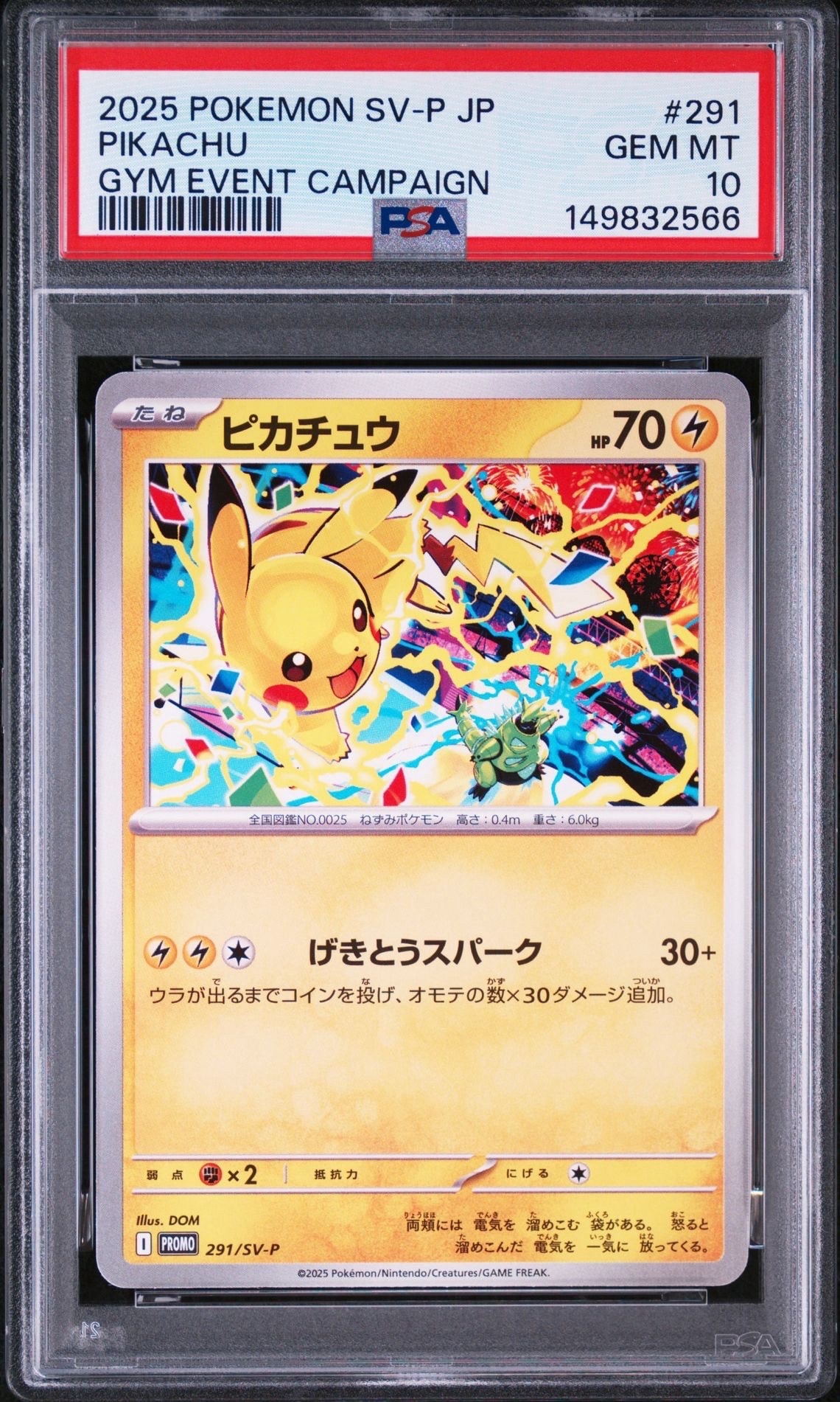 PSA10】モンスターボール [S8a-G 002/015](『25th アニバーサリー