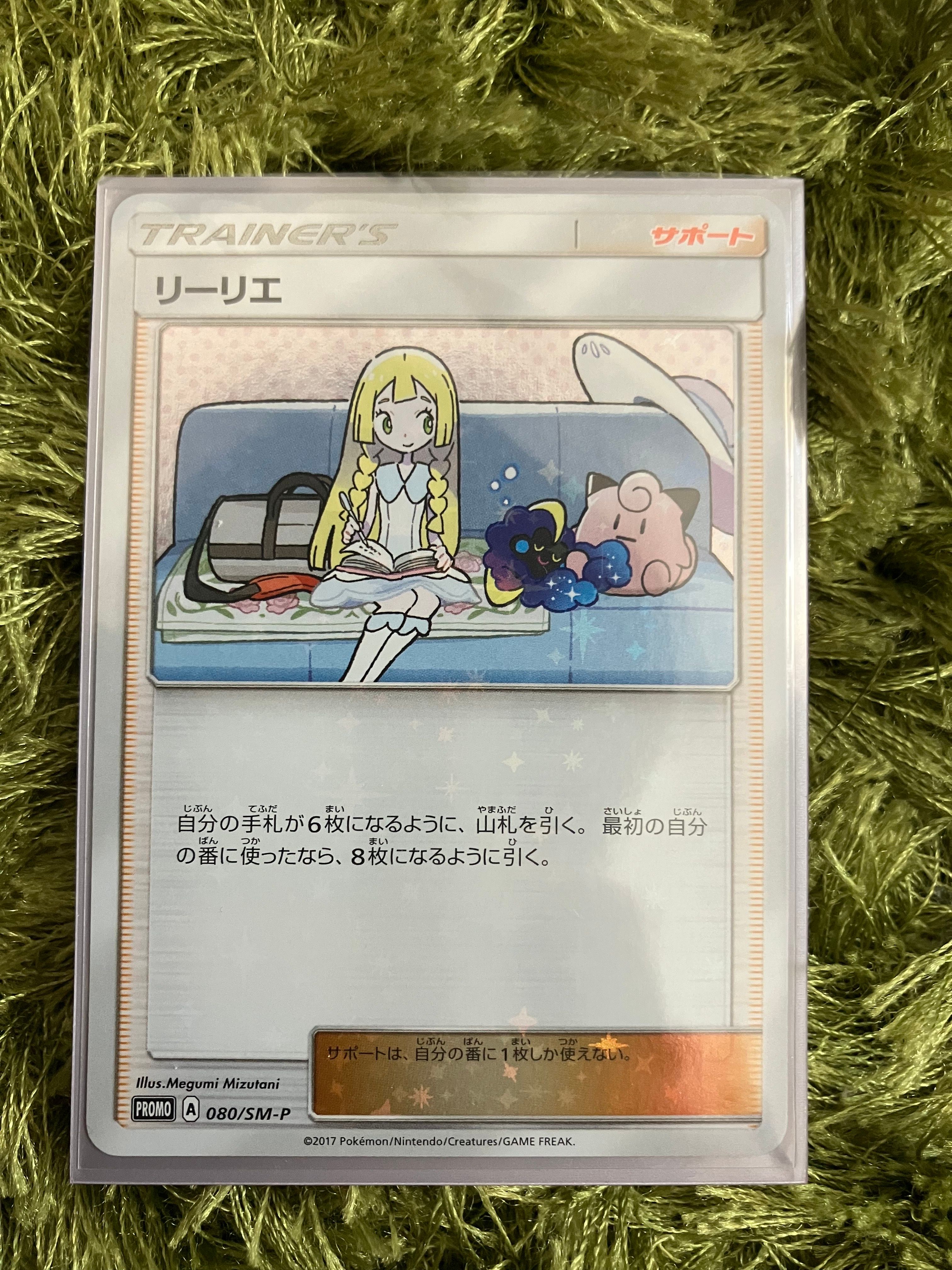 リーリエ: プロモ[SM-P 080](プロモーションカード「スペシャルBOX リーリエ&コスモッグ」)