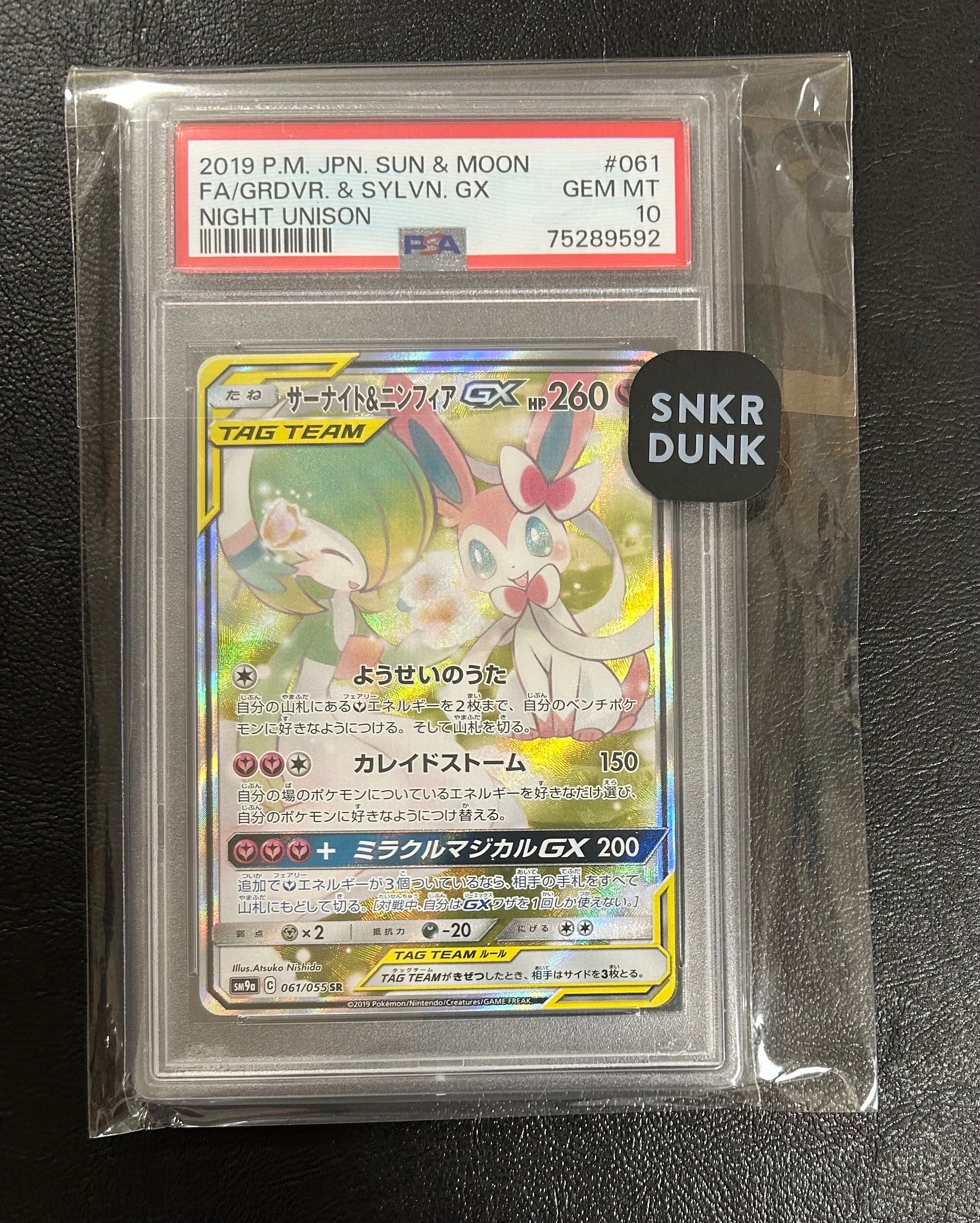 サーナイト&ニンフィアGX SR: SA[SM9a 061/055](強化拡張パック「ナイトユニゾン」)