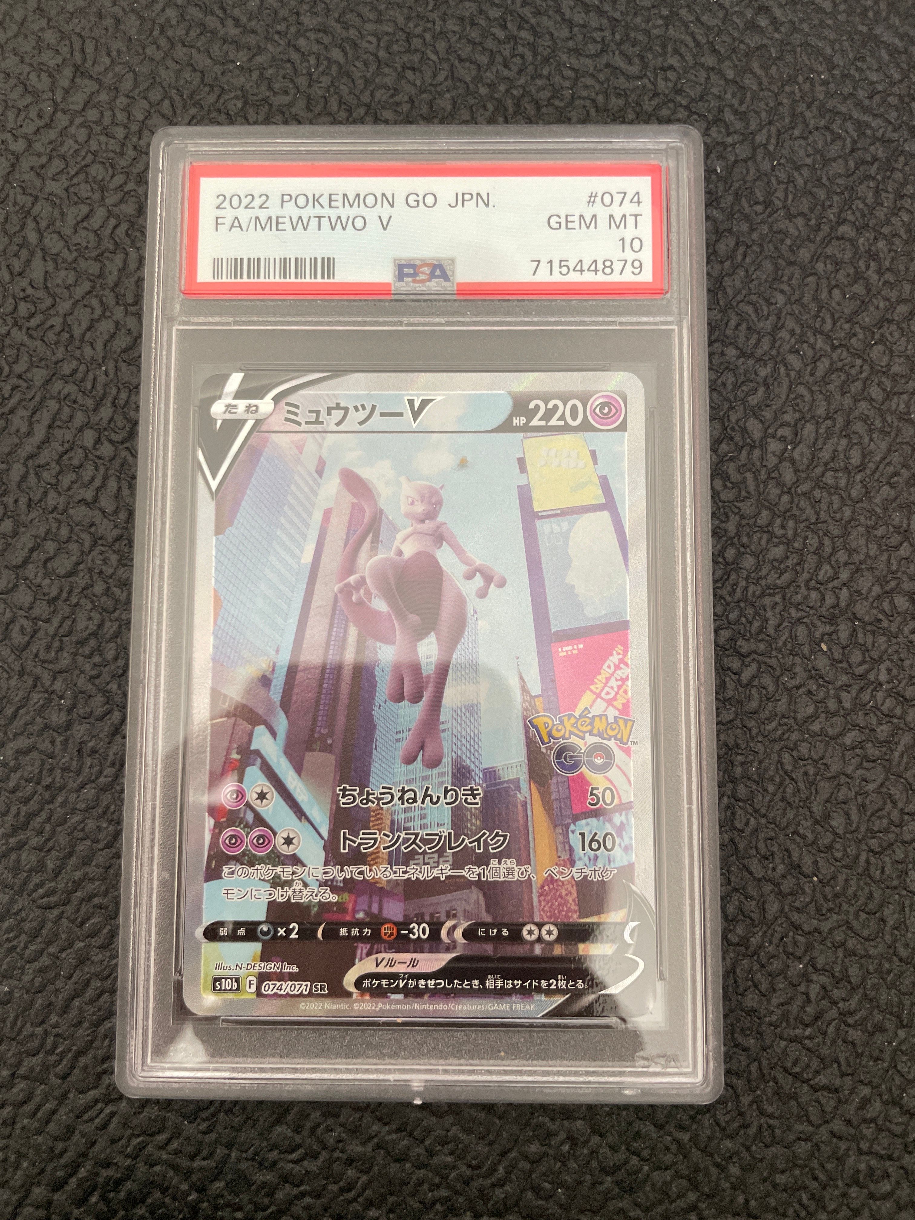 ミュウツーV SR: SA[S10b 074/071](強化拡張パック「Pokemon GO」)