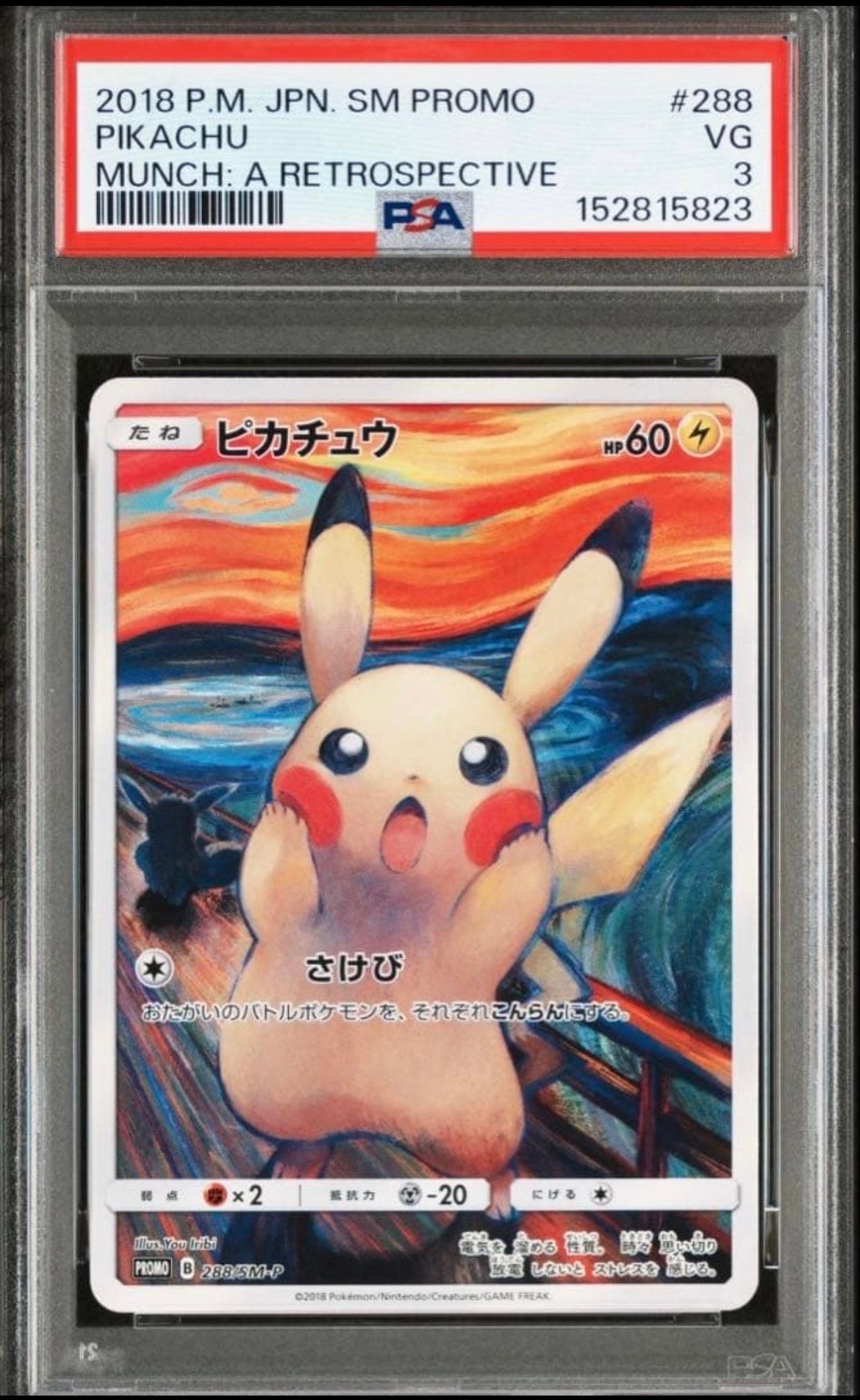 ピカチュウ ムンク展: プロモ[SM-P 288](プロモーションカード「SM-P」)