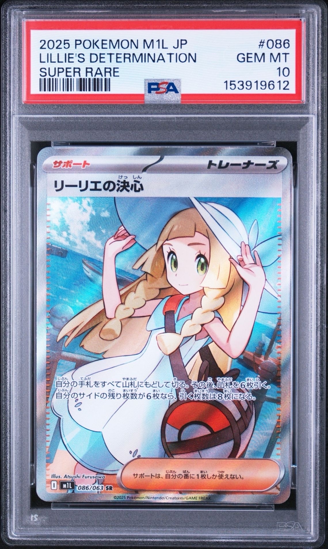リーリエの決心 SR [M1L 086/063](拡張パック「メガブレイブ」)