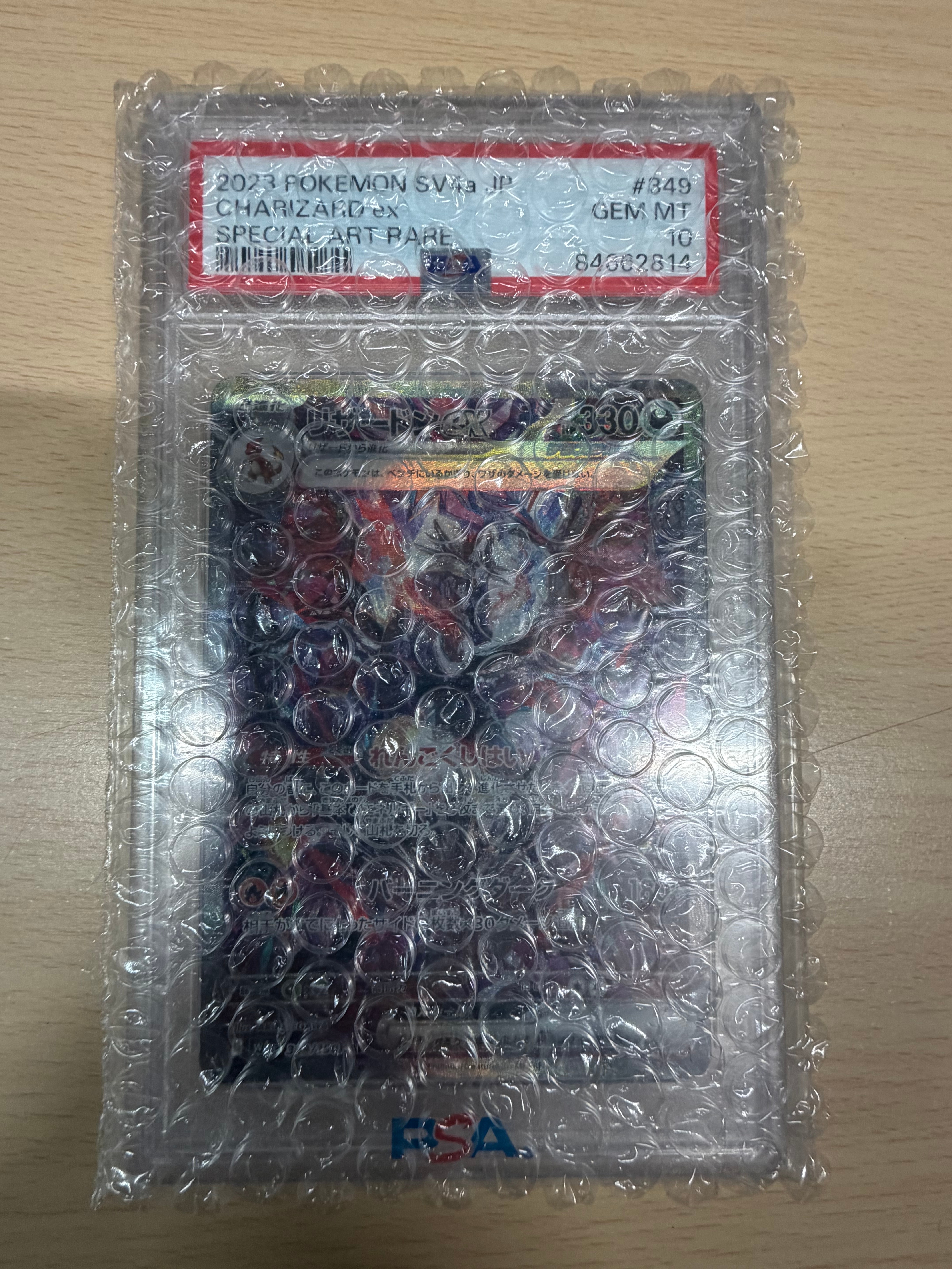 リザードンex SAR [SV4a 349/190](ハイクラスパック「シャイニートレジャーex」)