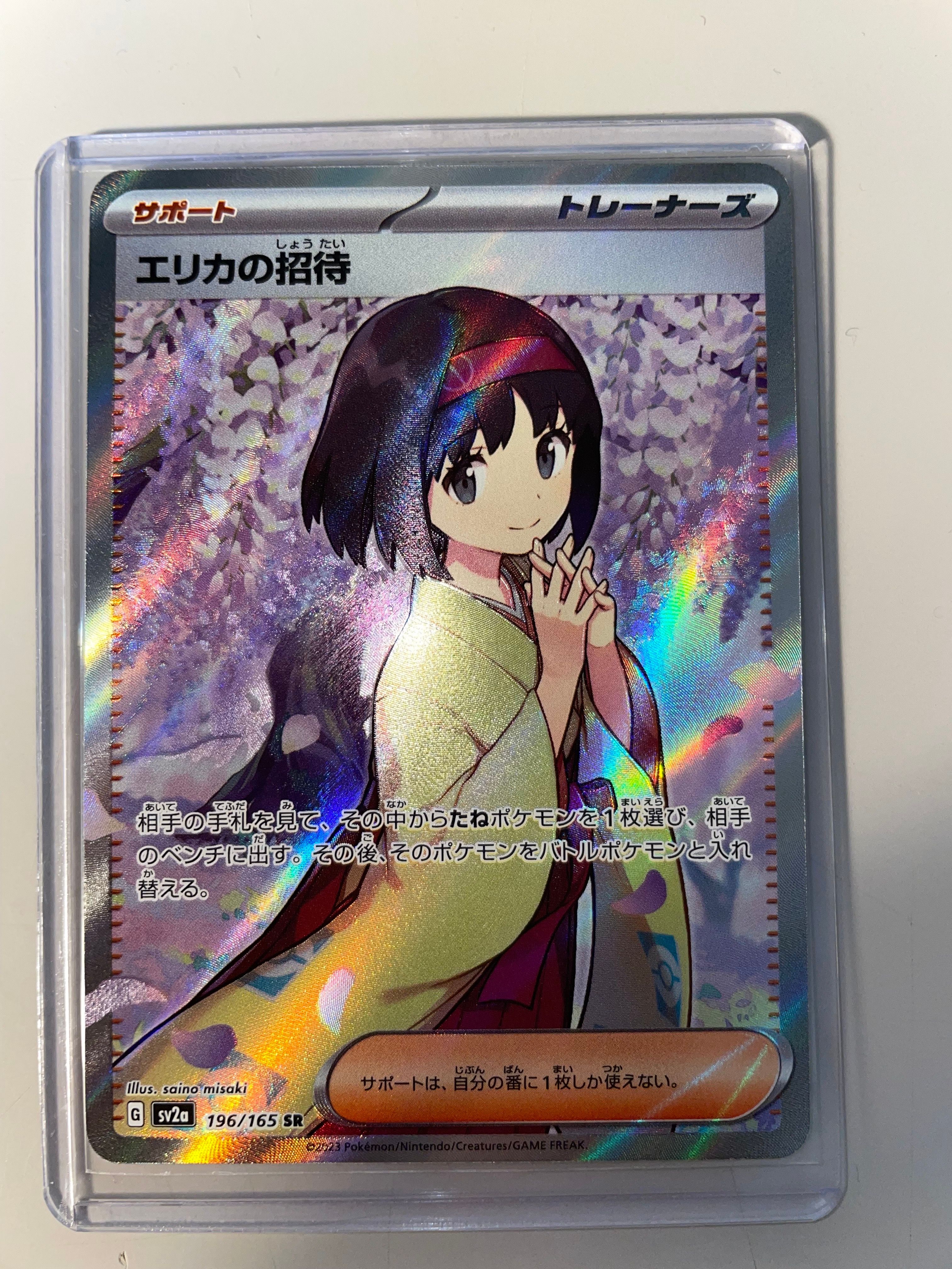 エリカの招待 SR[SV2a 196/165](強化拡張パック「ポケモンカード151」)