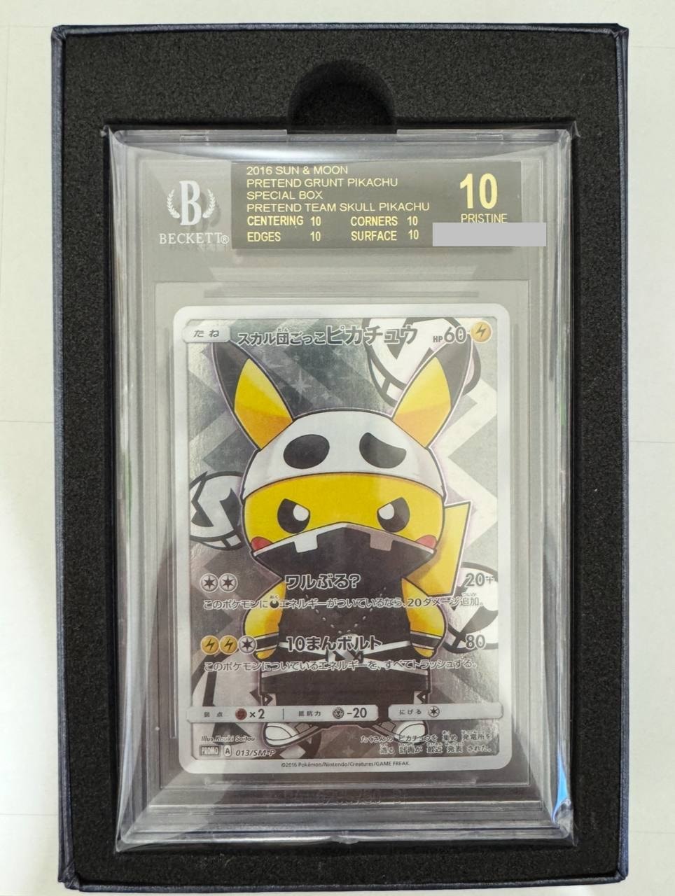 スカル団ごっこピカチュウ: プロモ[SM-P 013](スペシャルBOX「団員ごっこピカチュウ」)