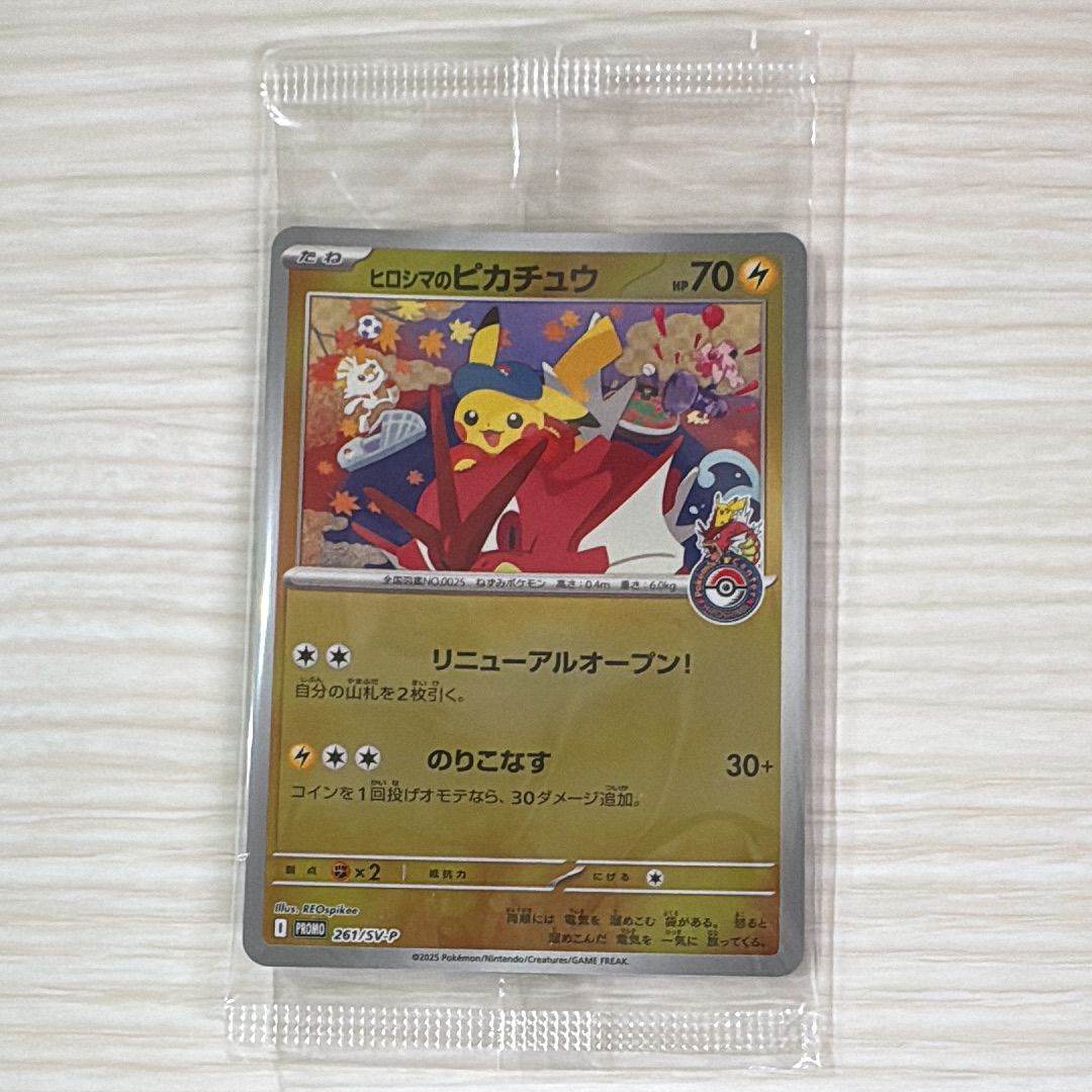 ヒロシマのピカチュウ P [SV-P 261](スペシャルBOX「ポケモンセンターヒロシマ」)