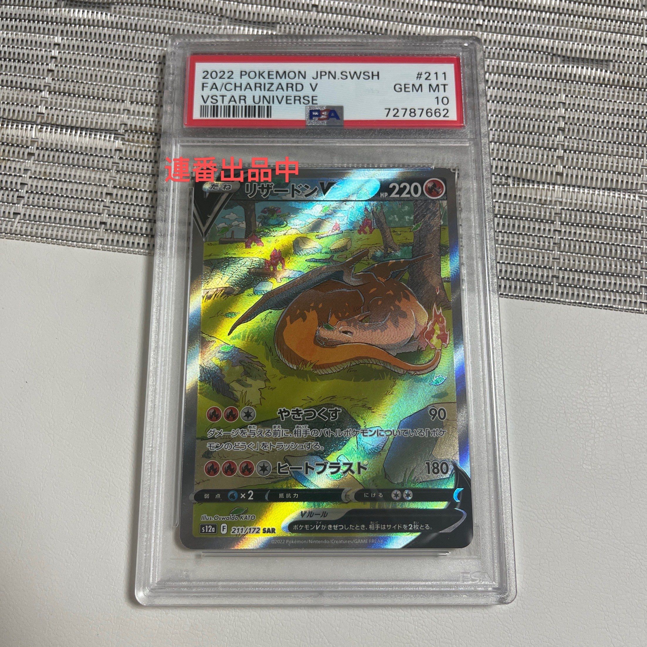リザードンV SAR[s12a 211/172](ハイクラスパック「VSTARユニバース」)