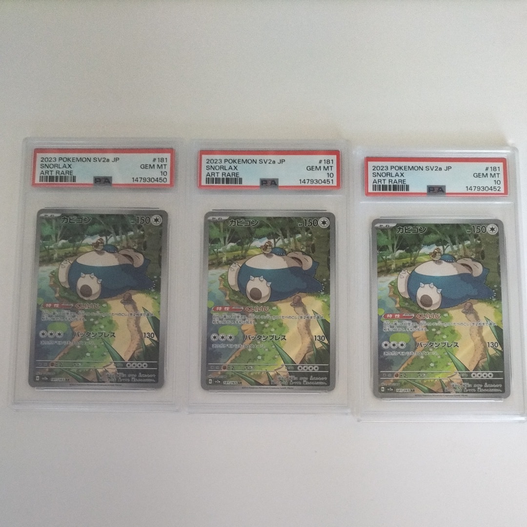PSA10】カビゴン AR[SV2a 181/165](強化拡張パック「ポケモンカード151