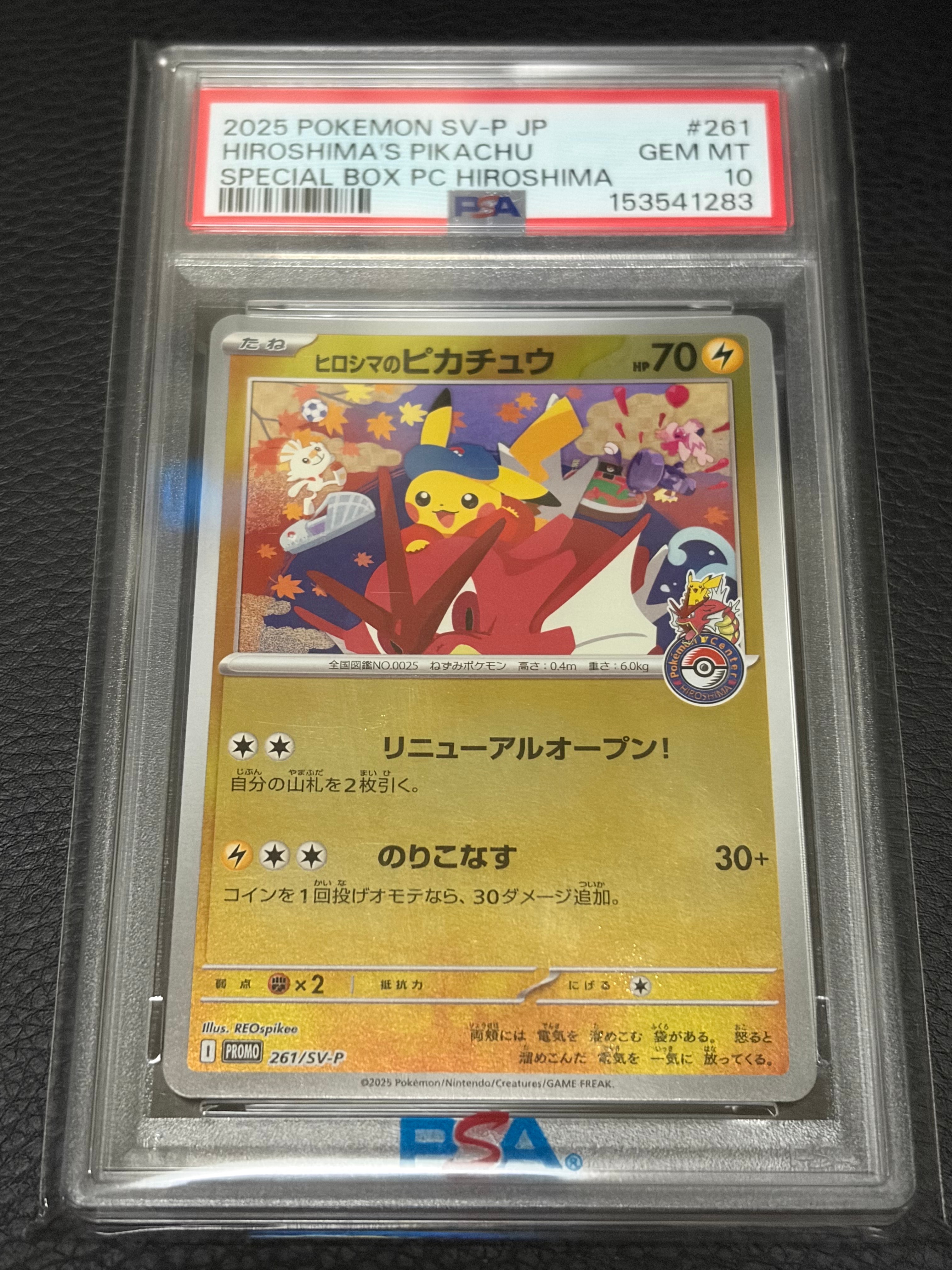 ヒロシマのピカチュウ P [SV-P 261](スペシャルBOX「ポケモンセンターヒロシマ」)