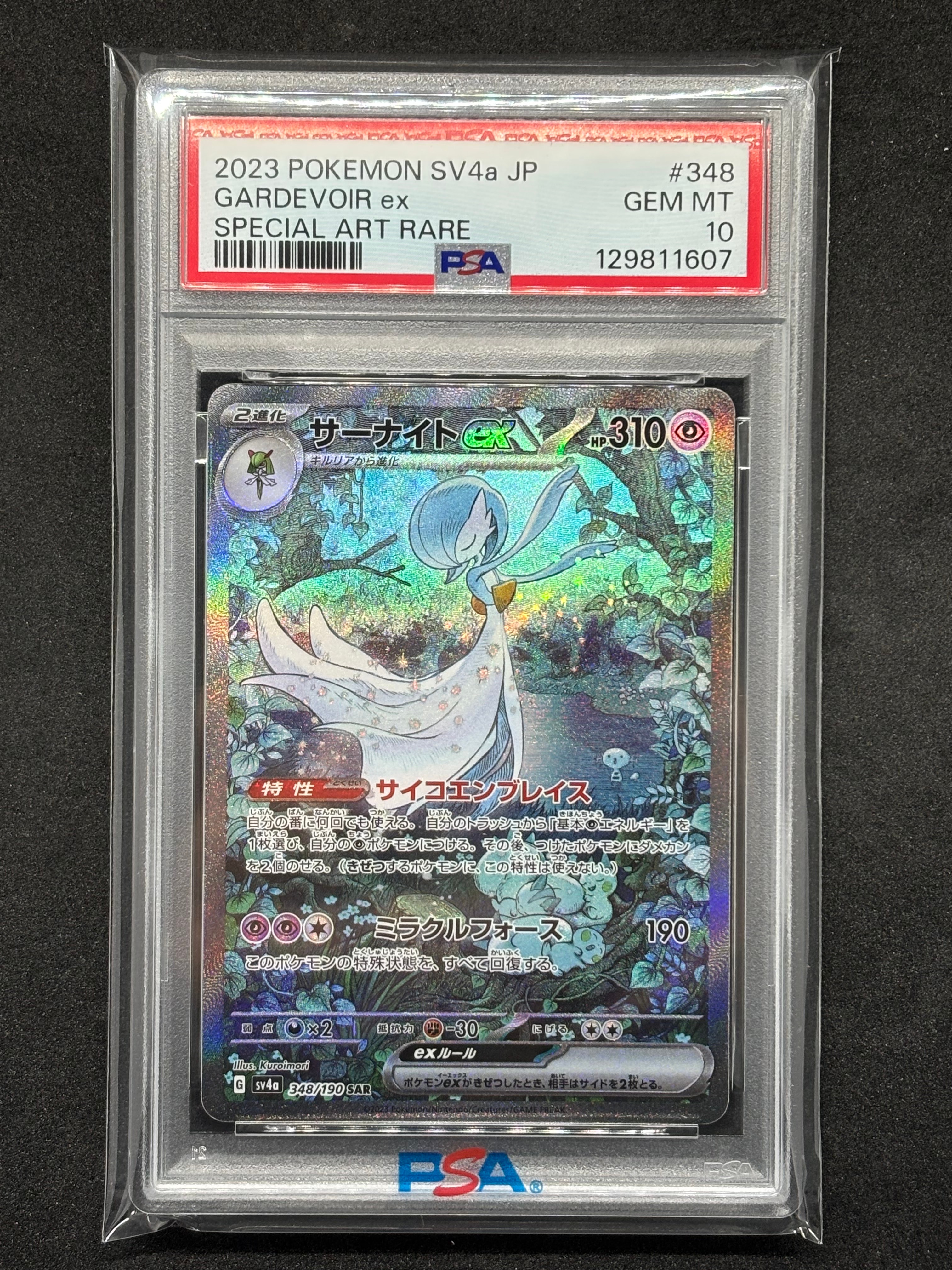 サーナイトex SAR [SV4a 348/190](ハイクラスパック「シャイニートレジャーex」)