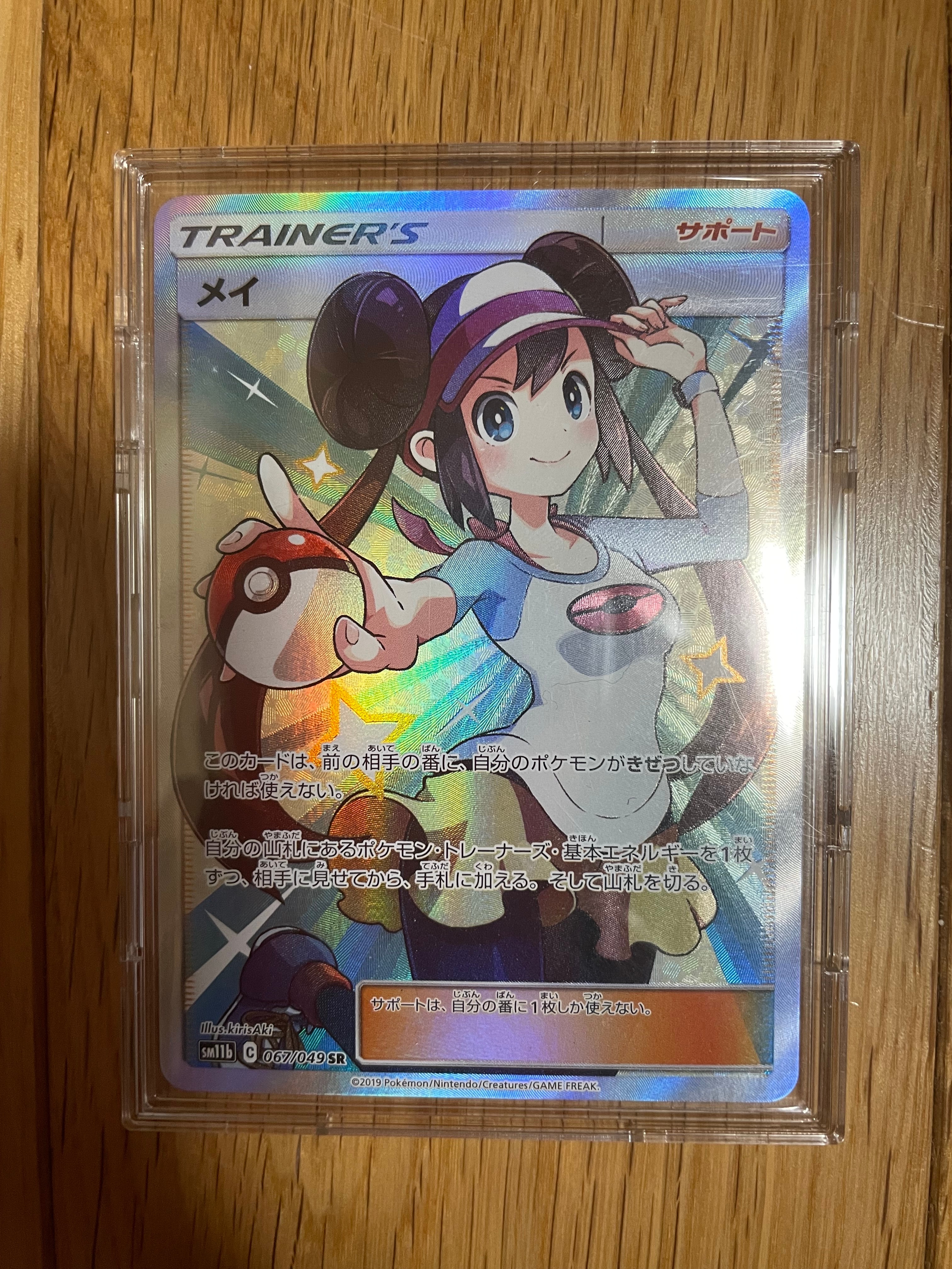 メイ SR[SM11b 067/049](強化拡張パック「ドリームリーグ」)