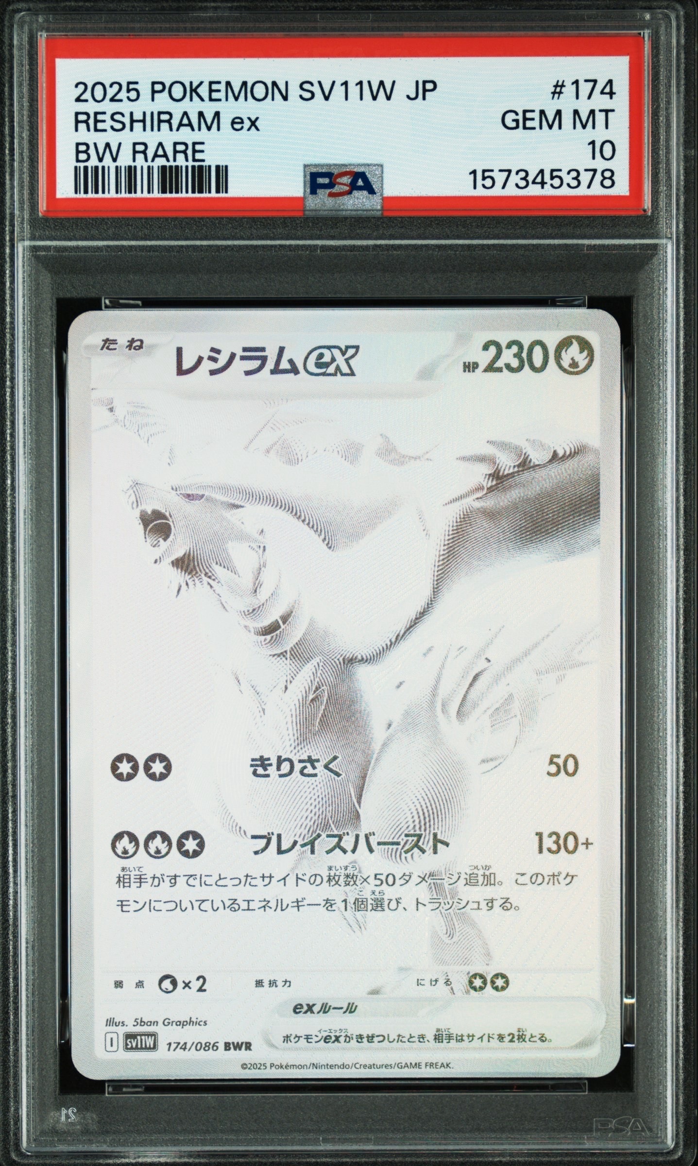 PSA10】レシラムex BWR [SV11W 174/086](拡張パック「ホワイトフレア
