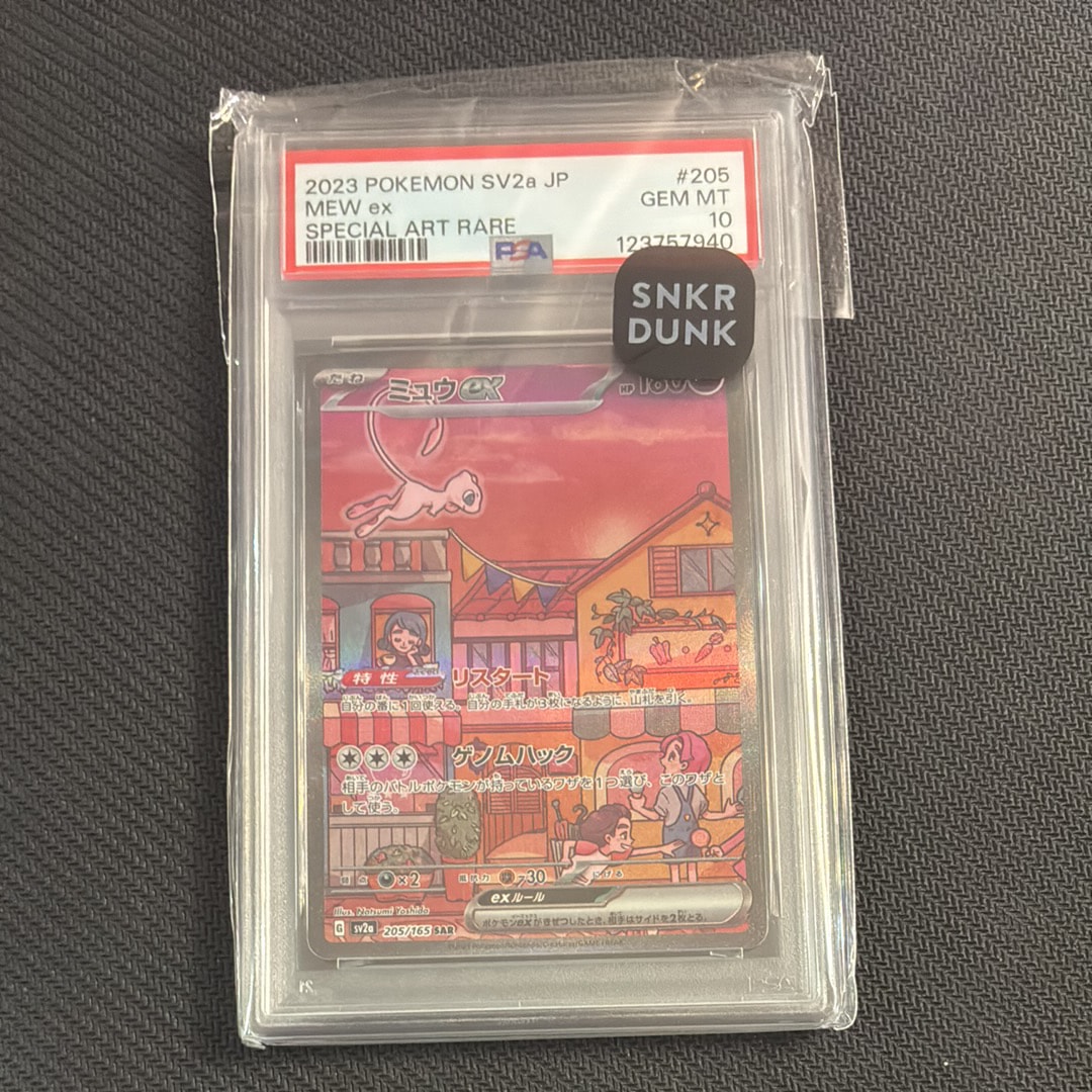 ミュウex SAR[SV2a 205/165](強化拡張パック「ポケモンカード151」)