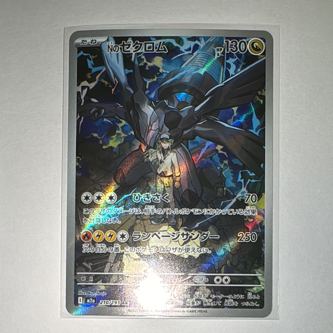 Nのゼクロム AR [M2a 210/193](ハイクラスパック「MEGAドリームex」)