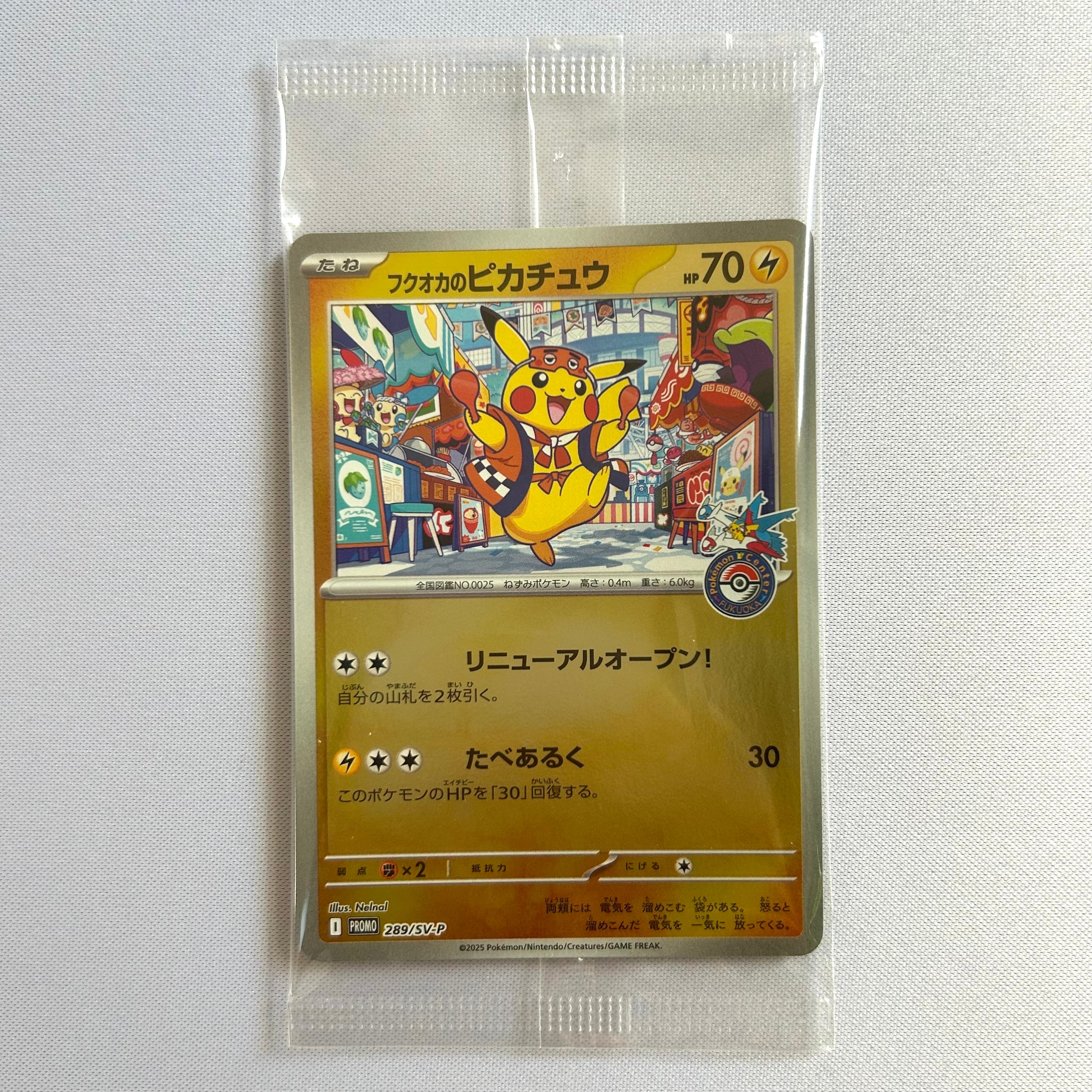 フクオカのピカチュウ P [SV-P 289](スペシャルBOX「ポケモンセンターフクオカ」)