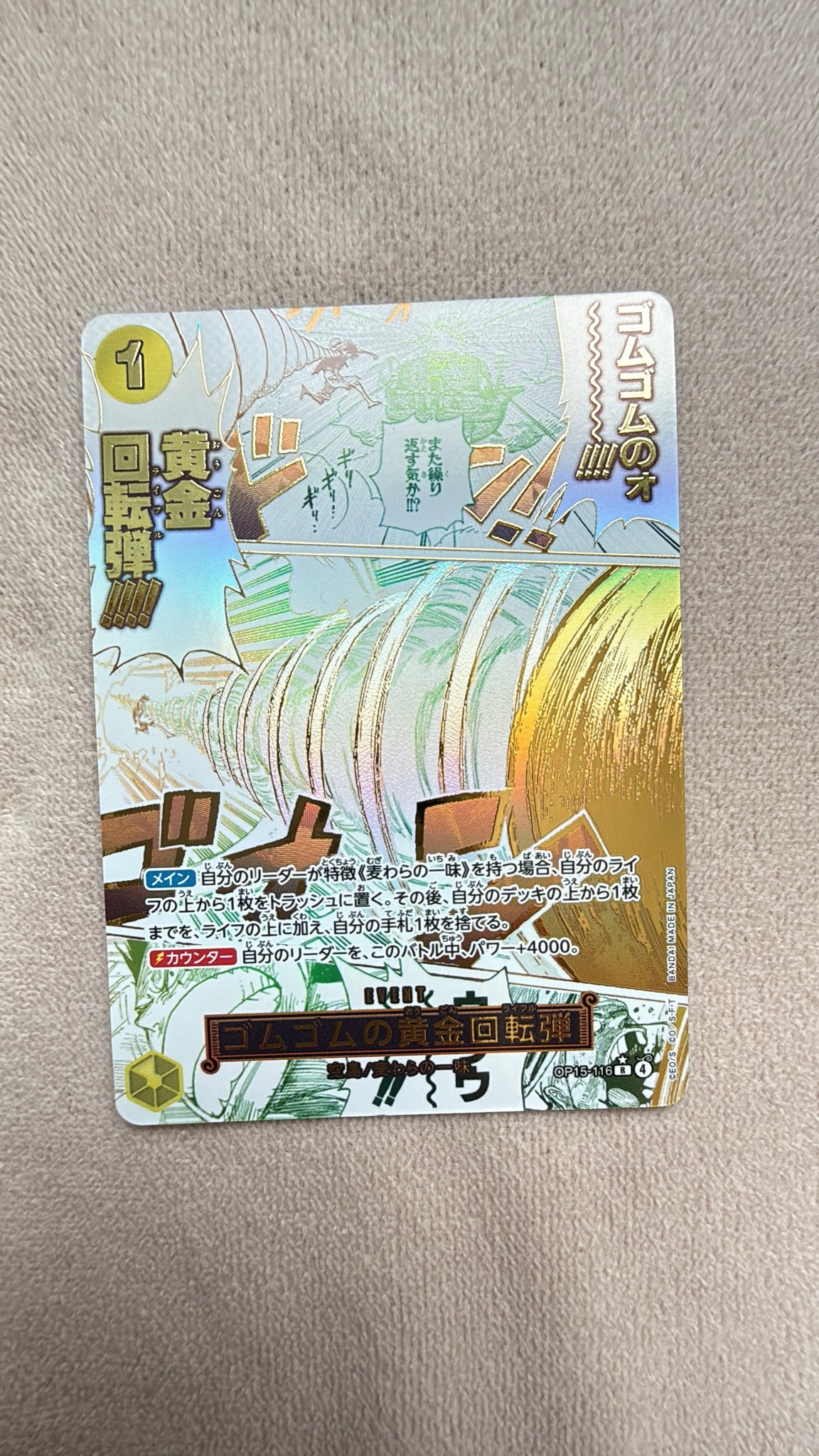 ゴムゴムの黄金回転弾 R-P [OP15-116](ブースターパック「神の島の冒険