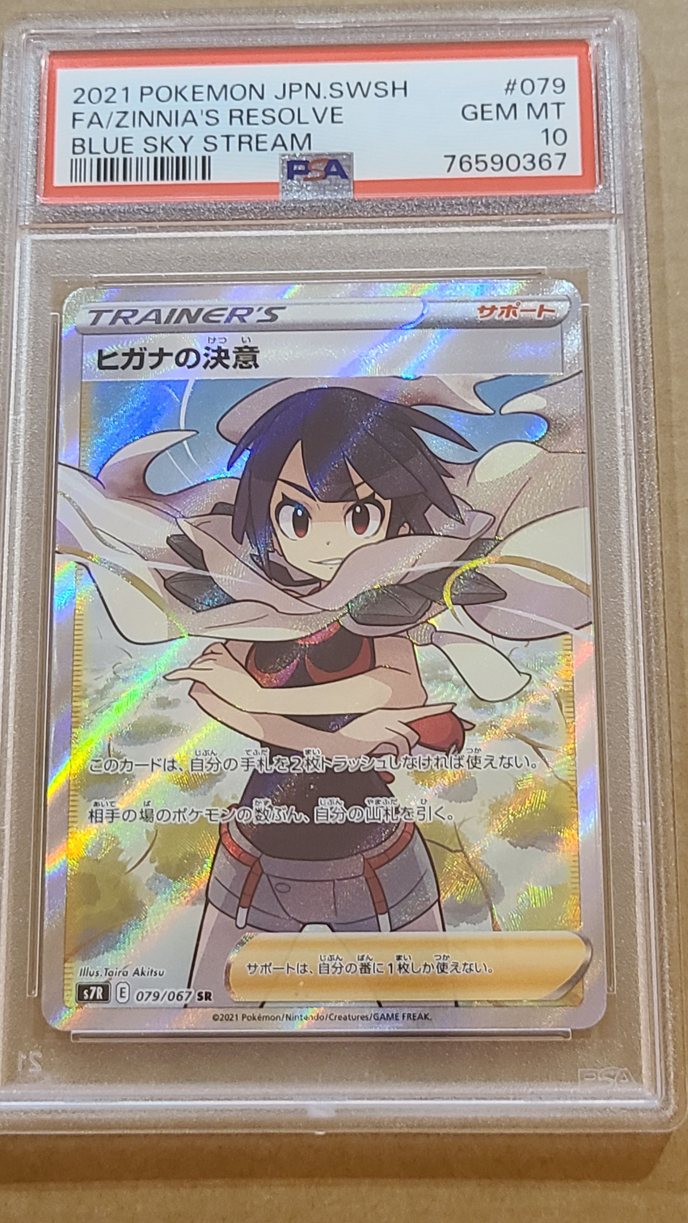 ヒガナの決意 SR[S7R 079/067](拡張パック「蒼空ストリーム」)