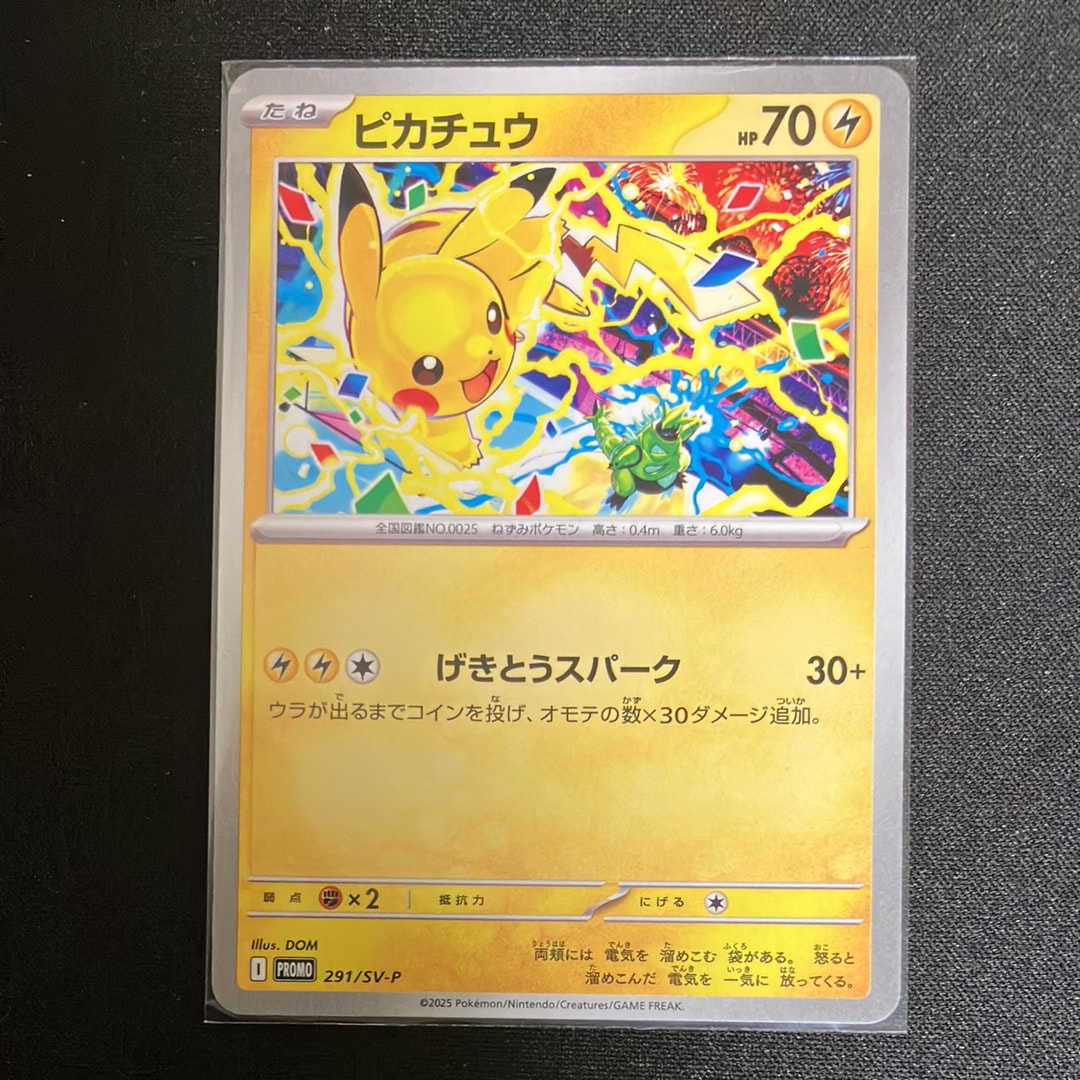 ピカチュウ P [SV-P 291](プロモーションカード「SV-P」)