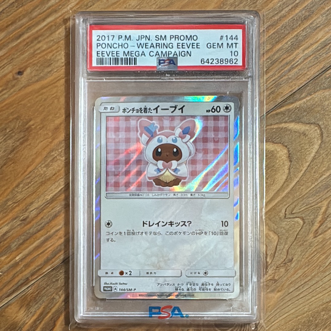 状態B】ポンチョを着たイーブイ: プロモ[SM-P 144](プロモーション