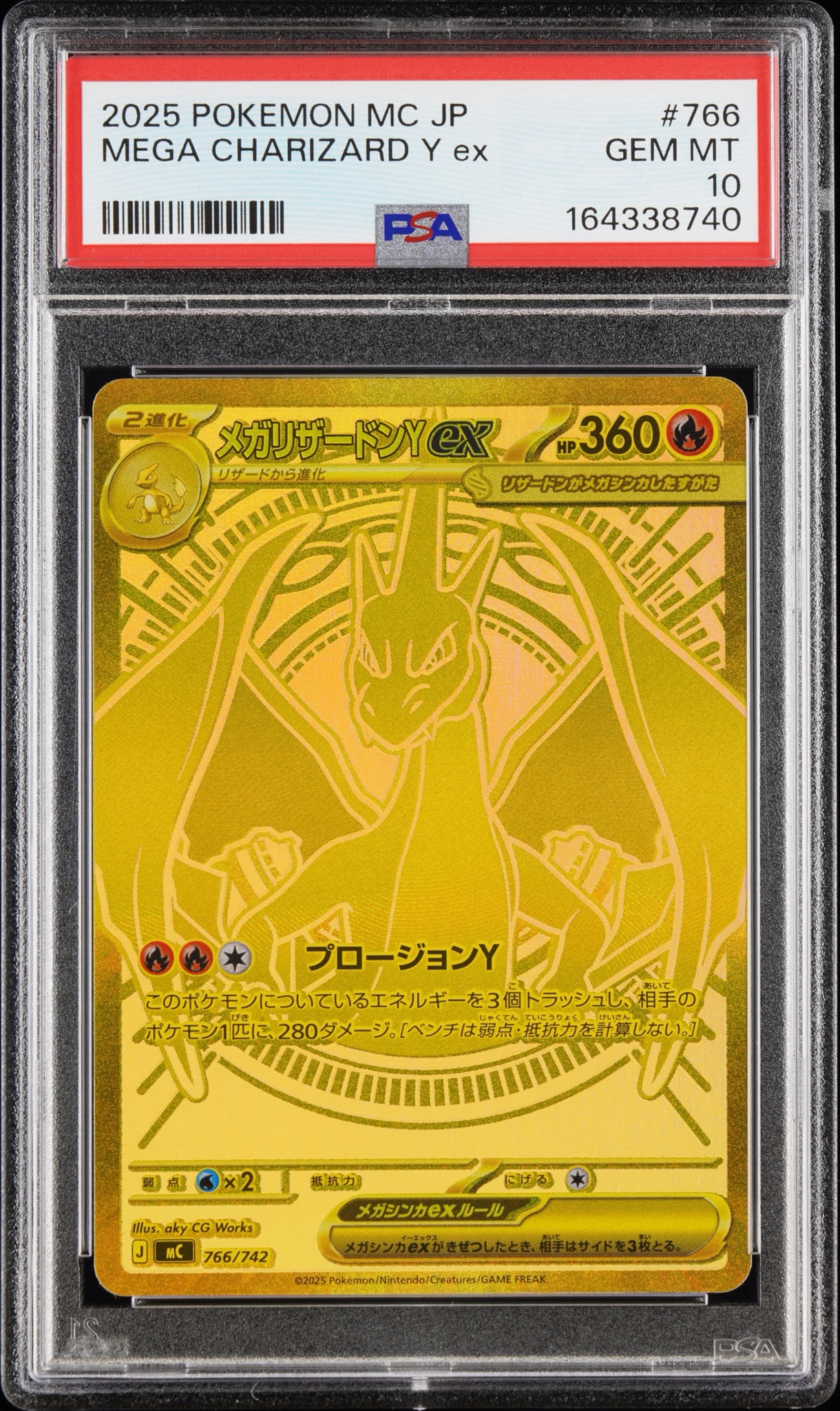 メガリザードンYex MUR仕様 [MC 766/742](スタートデッキ100「バトルコレクション」)