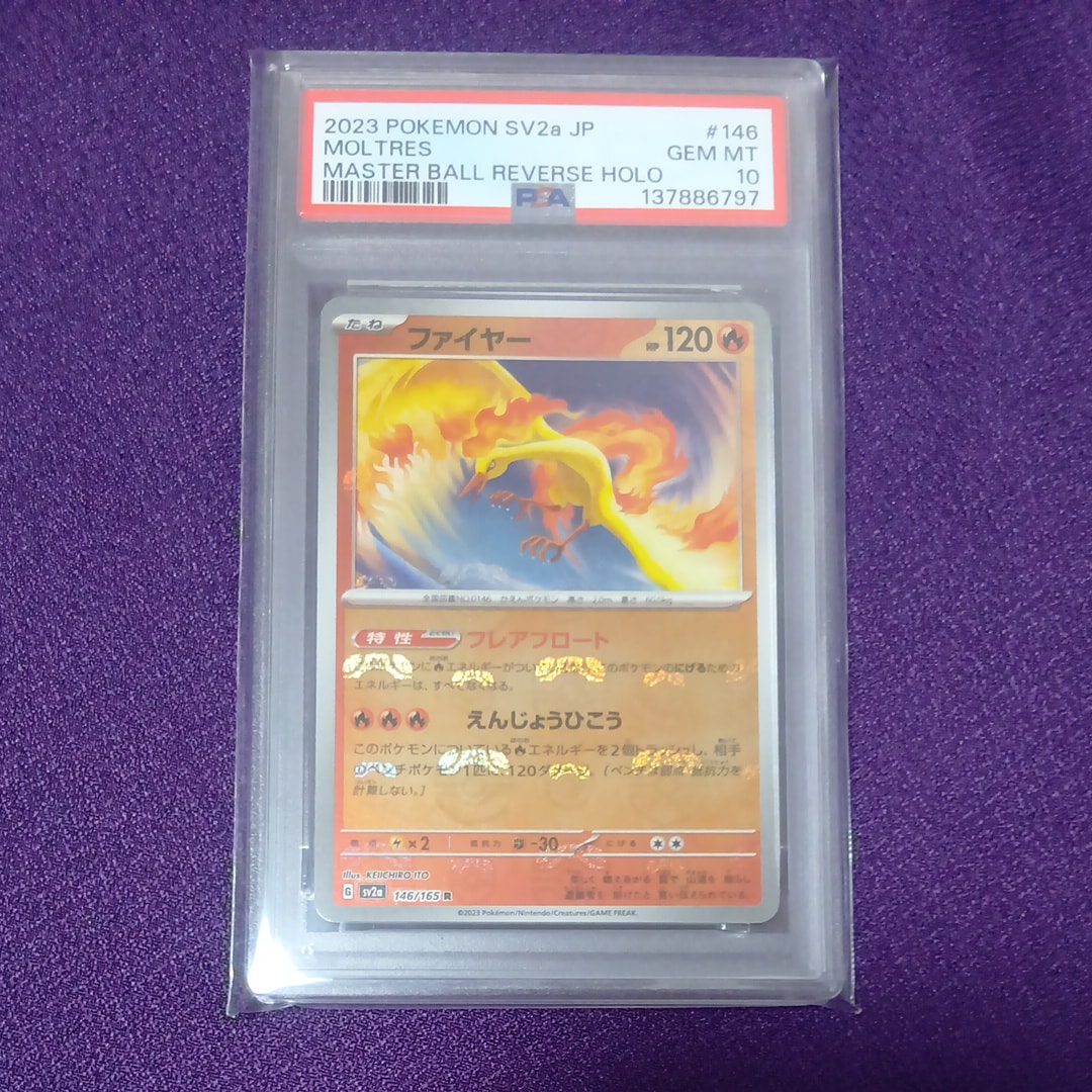 ファイヤー R: マスターボールミラー[SV2a 146/165](強化拡張パック「ポケモンカード151」)
