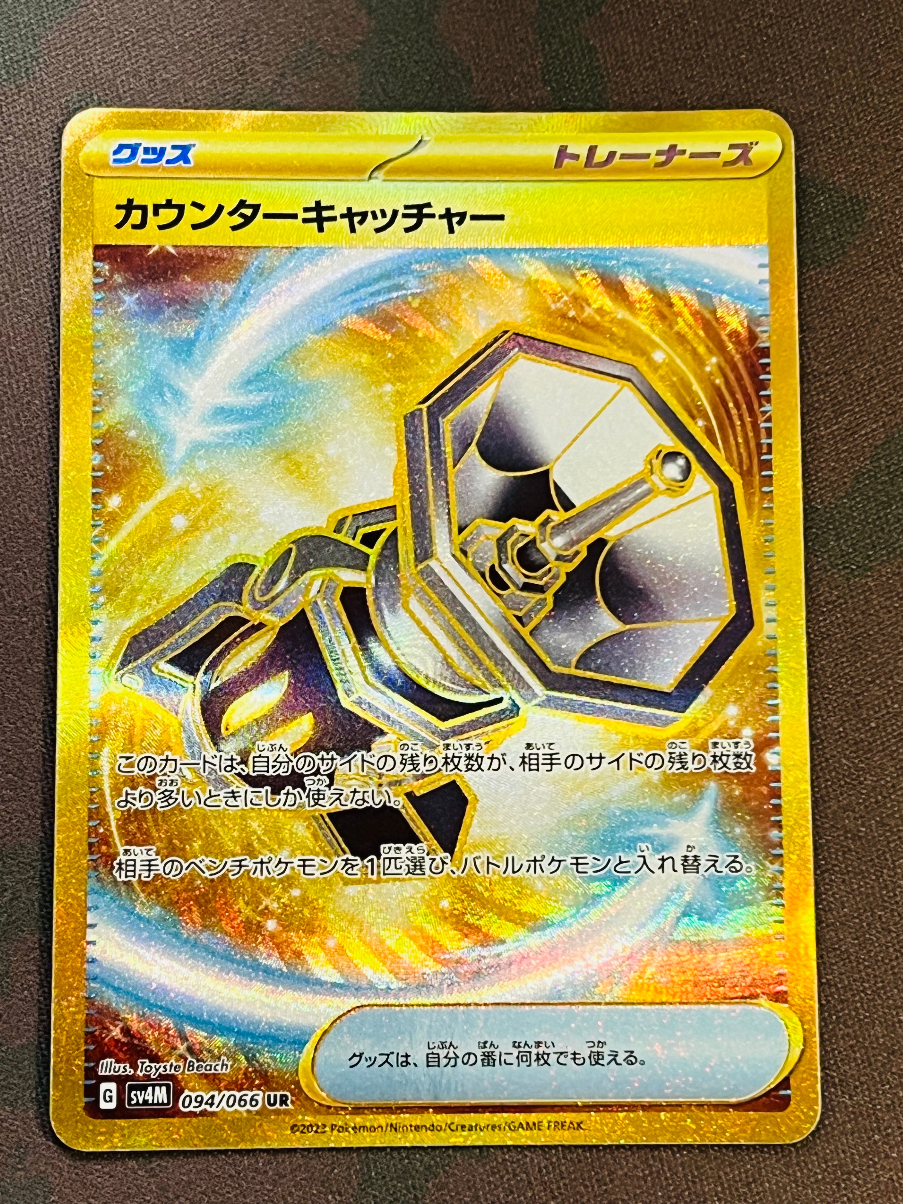 カウンターキャッチャー UR[SV4M 094/066](拡張パック「未来の一閃