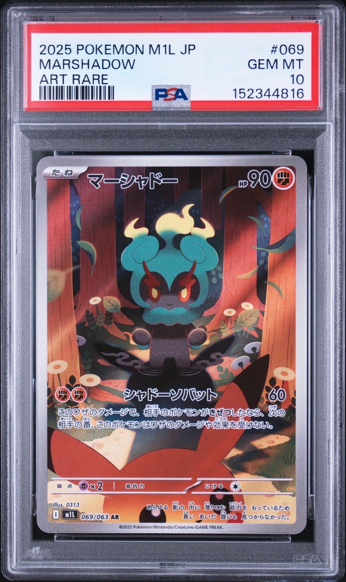 マーシャドー AR [M1L 069/063](拡張パック「メガブレイブ」)の新品