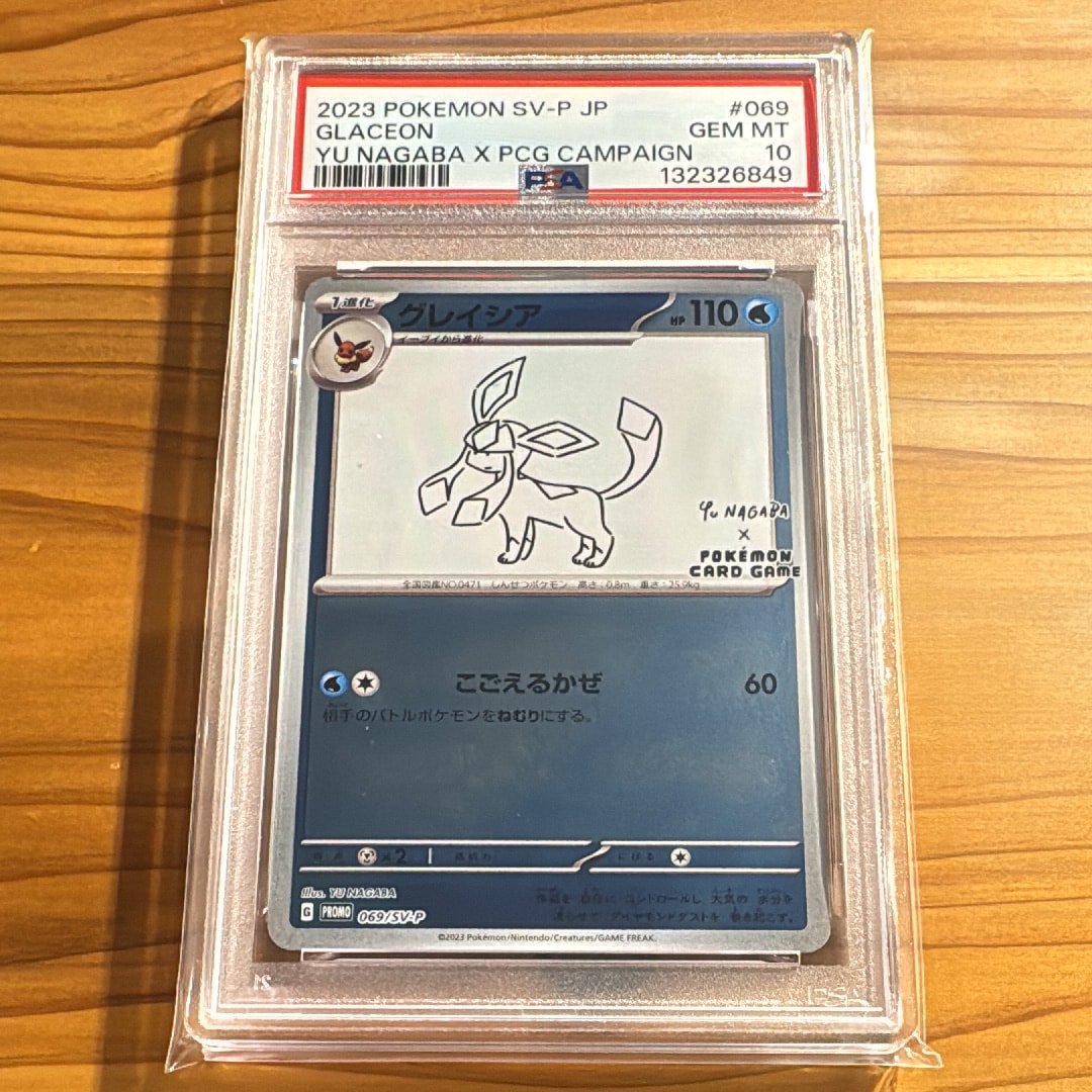 グレイシア: プロモ [SV-P 069](「YU NAGABA×ポケモンカードゲーム」プロモーションカード「SV-P」)