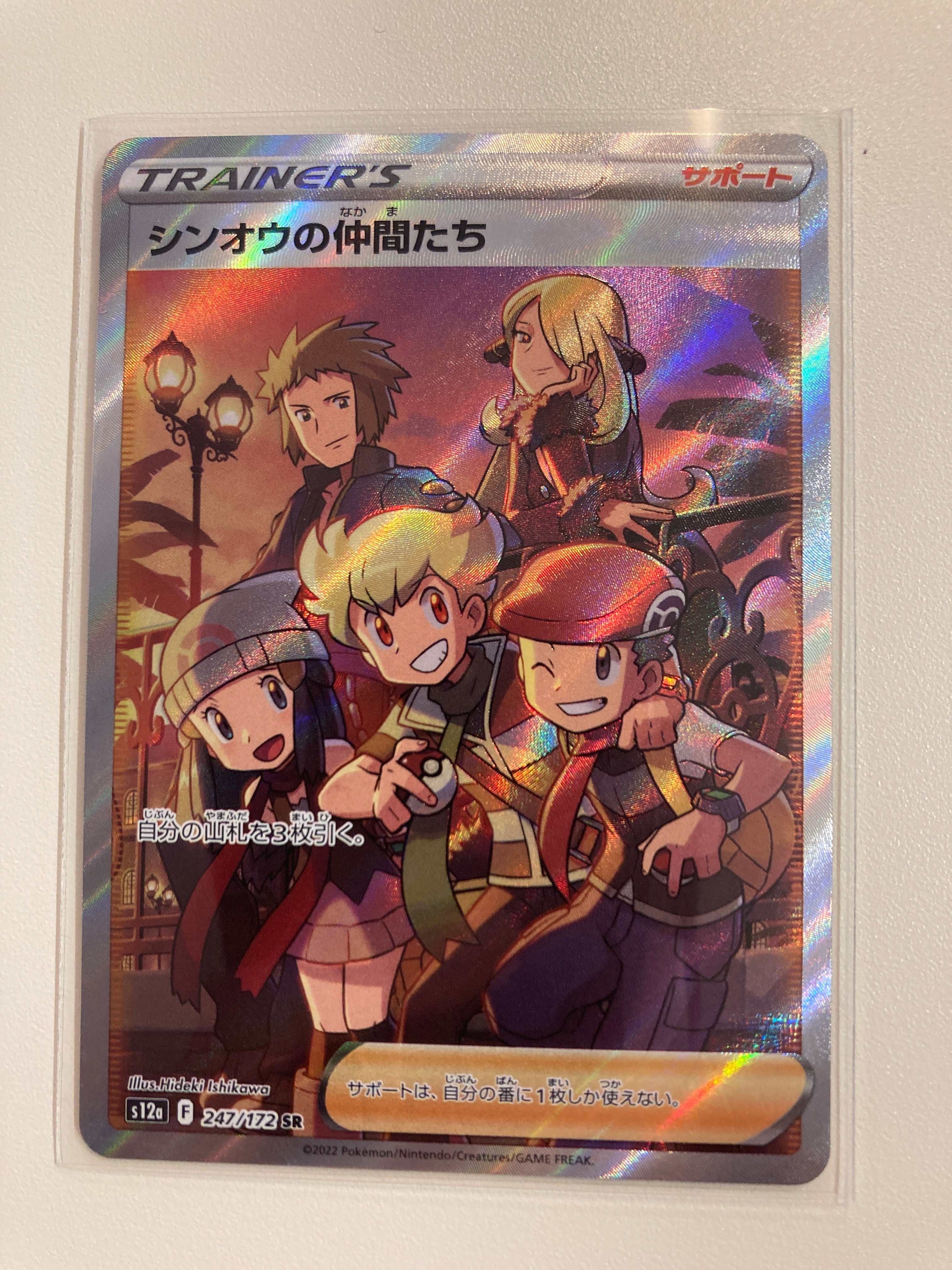 シンオウの仲間たち SR[s12a 247/172](ハイクラスパック「VSTARユニバース」)