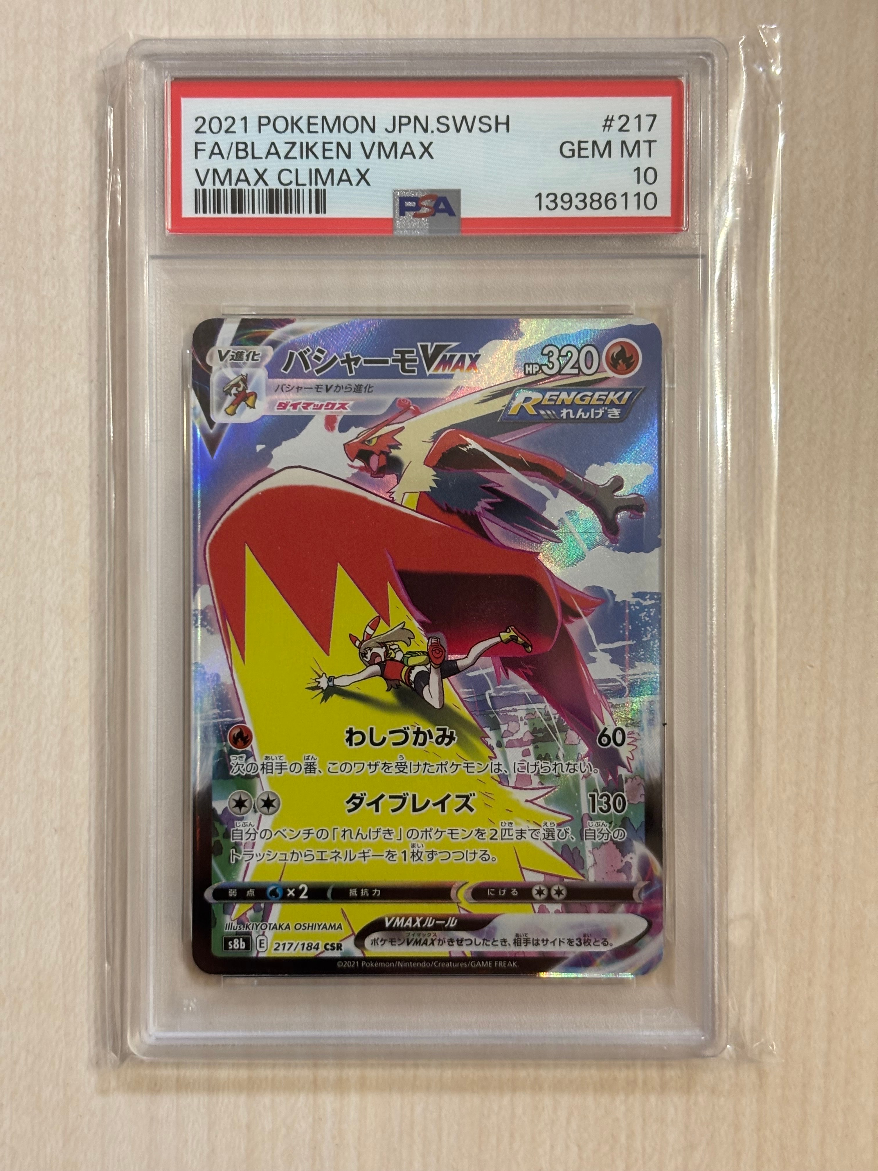 PSA10】バシャーモVMAX CSR[S8b 217/184](ハイクラスパック「VMAX
