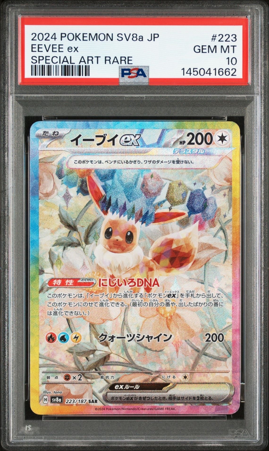 【PSA10】イーブイex SAR SV8a テラスタルフェスex PSA10 イーブイex SAR [テラスタルフェスex] SV8a 224/187｜Yahoo