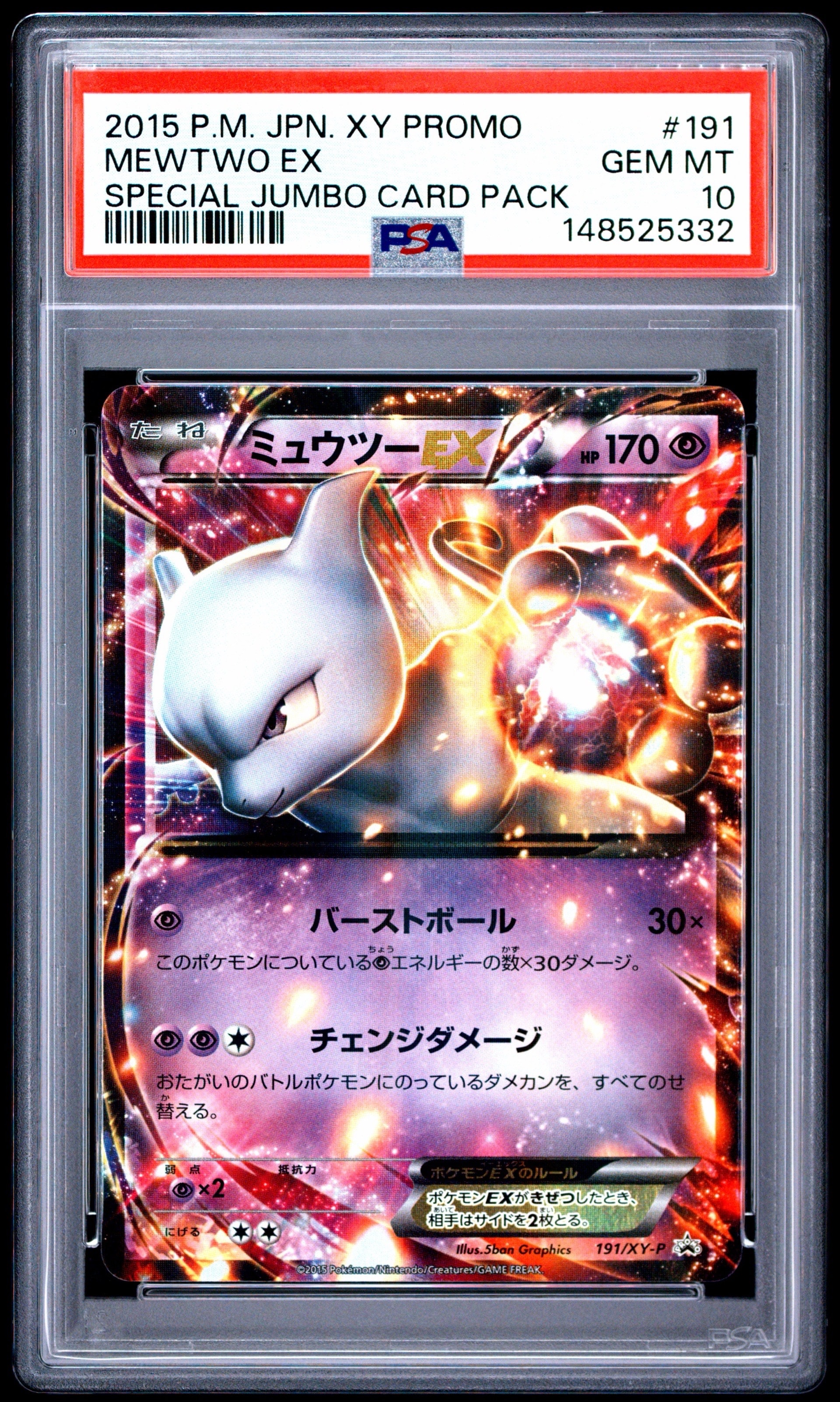 PSA9】ミュウツーEX P [XY-P 191](スペシャルジャンボカードセット「M