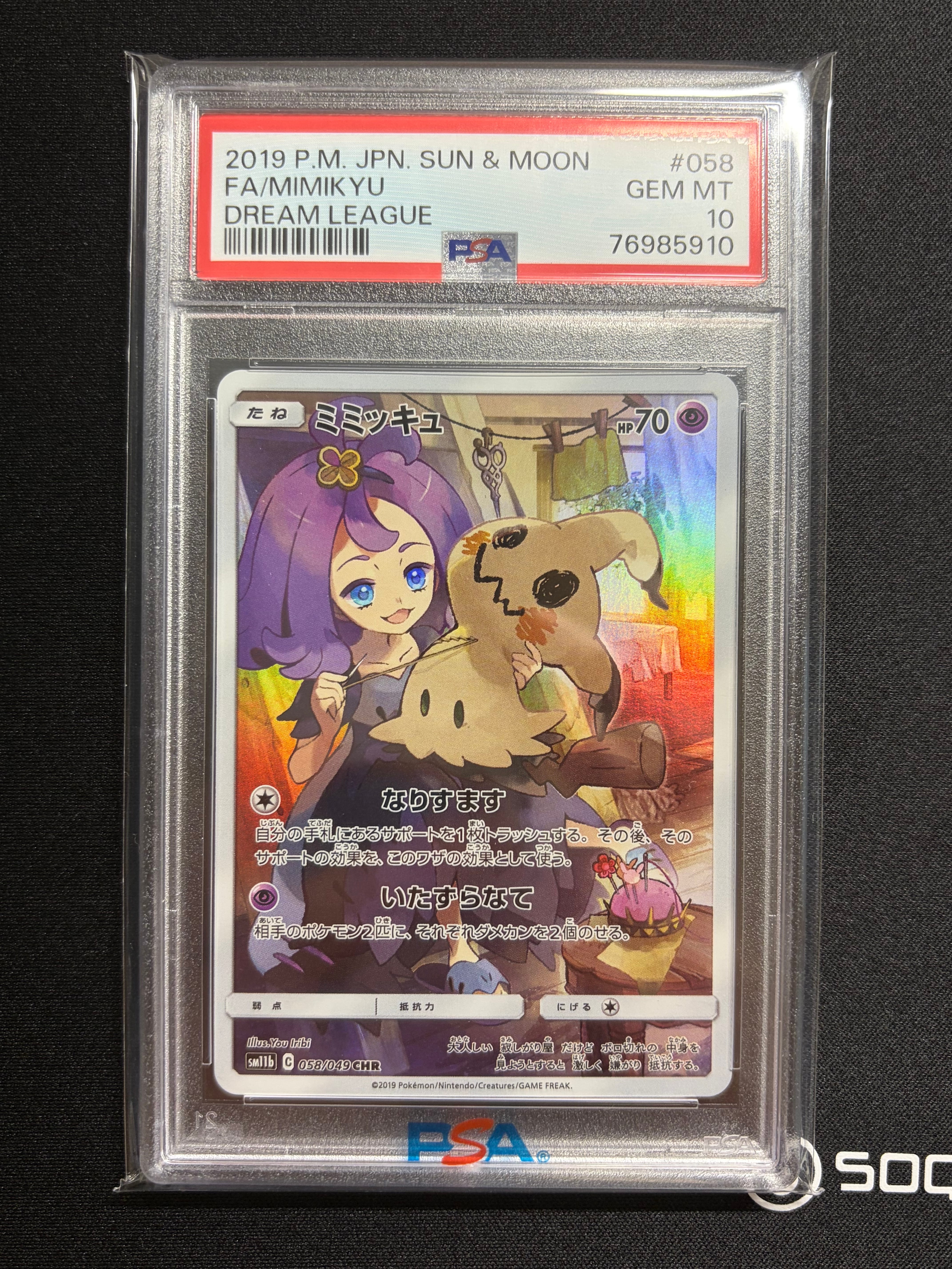 PSA10 レッドの挑戦 SR 201/173 PSA10鑑定済〕レッドの挑戦【SR】{201/173}