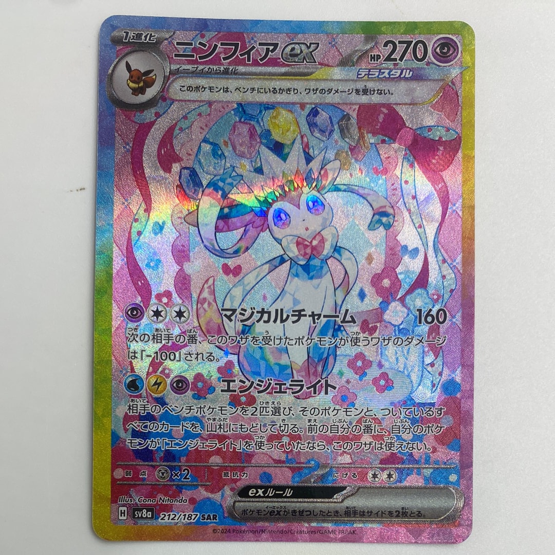 ニンフィアex SAR [SV8a 212/187](ハイクラスパック「テラスタルフェスex」)
