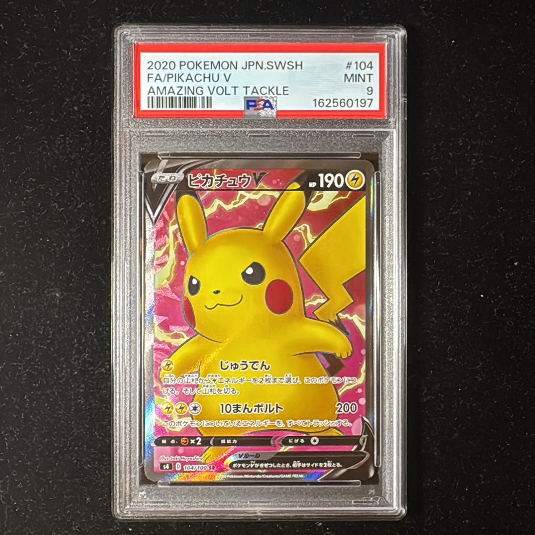 ピカチュウV SR S4 仰天のボルテッカー 104/100 ポケモンカード ピカチュウV SR S4 仰天のボルテッカー 104/100 ポケモンカード