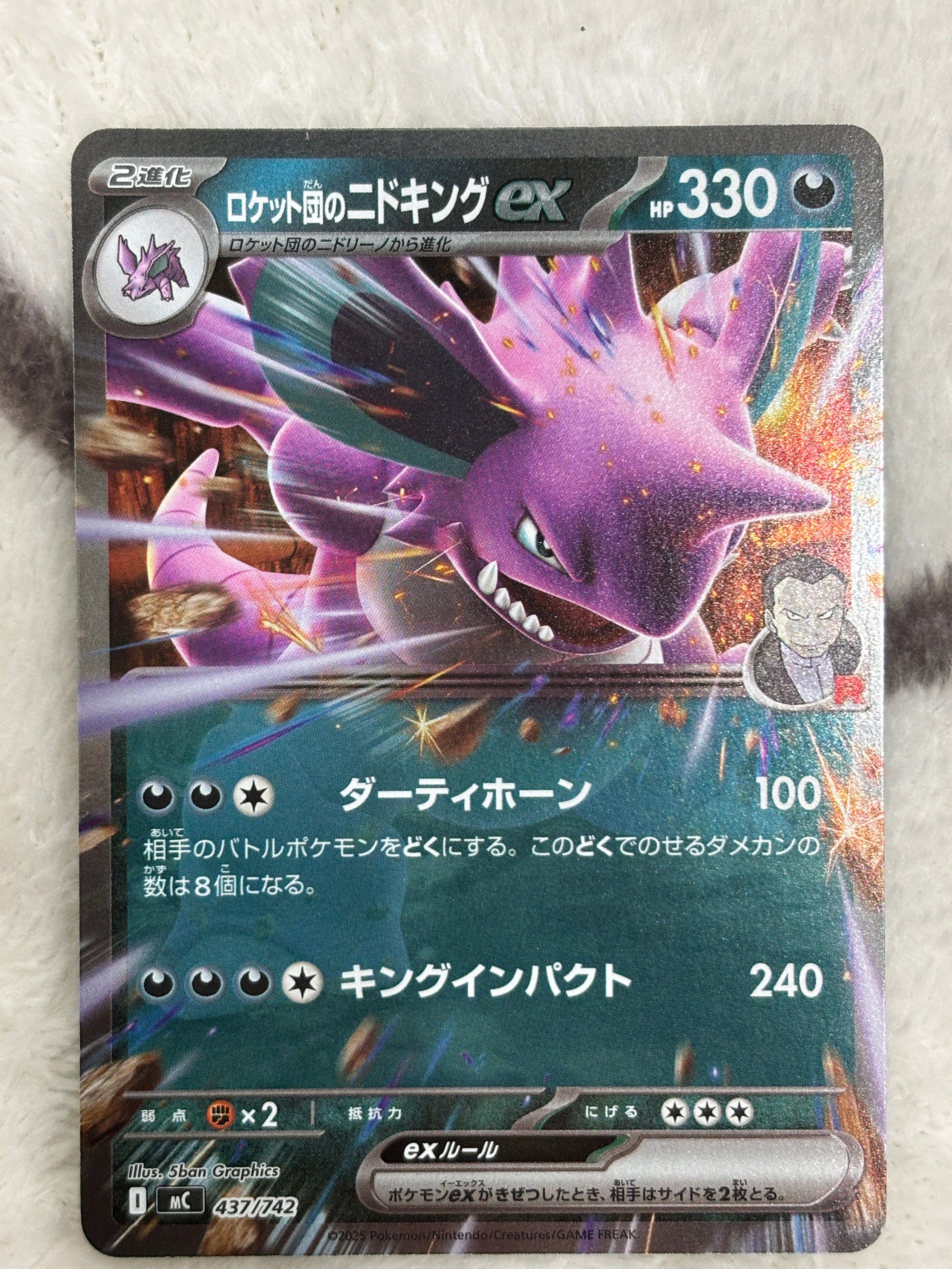 ロケット団のニドキングex [MC 437/742](スタートデッキ100「バトルコレクション」)