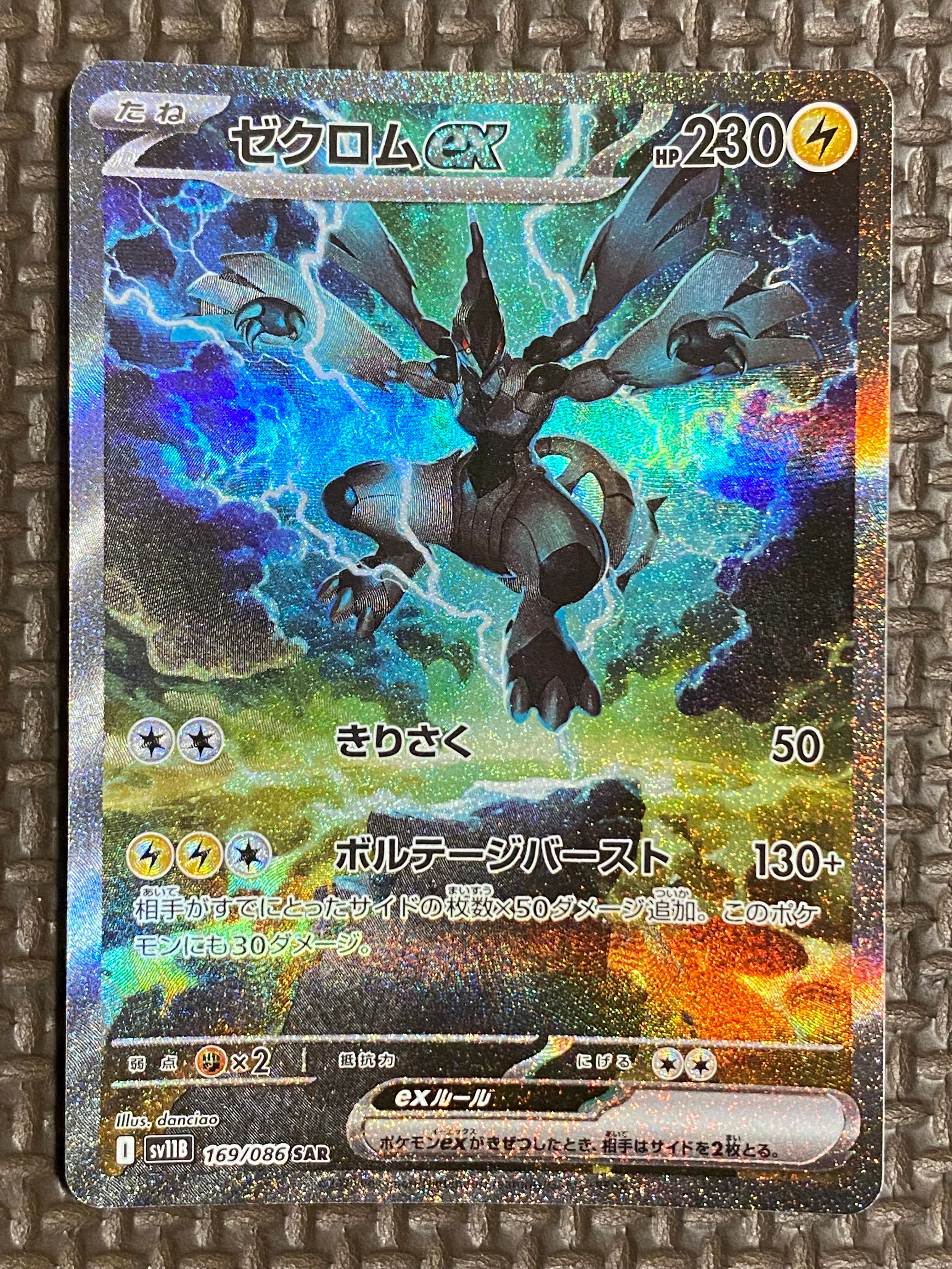 ゼクロムex SAR [SV11B 169/086](拡張パック「ブラックボルト」)