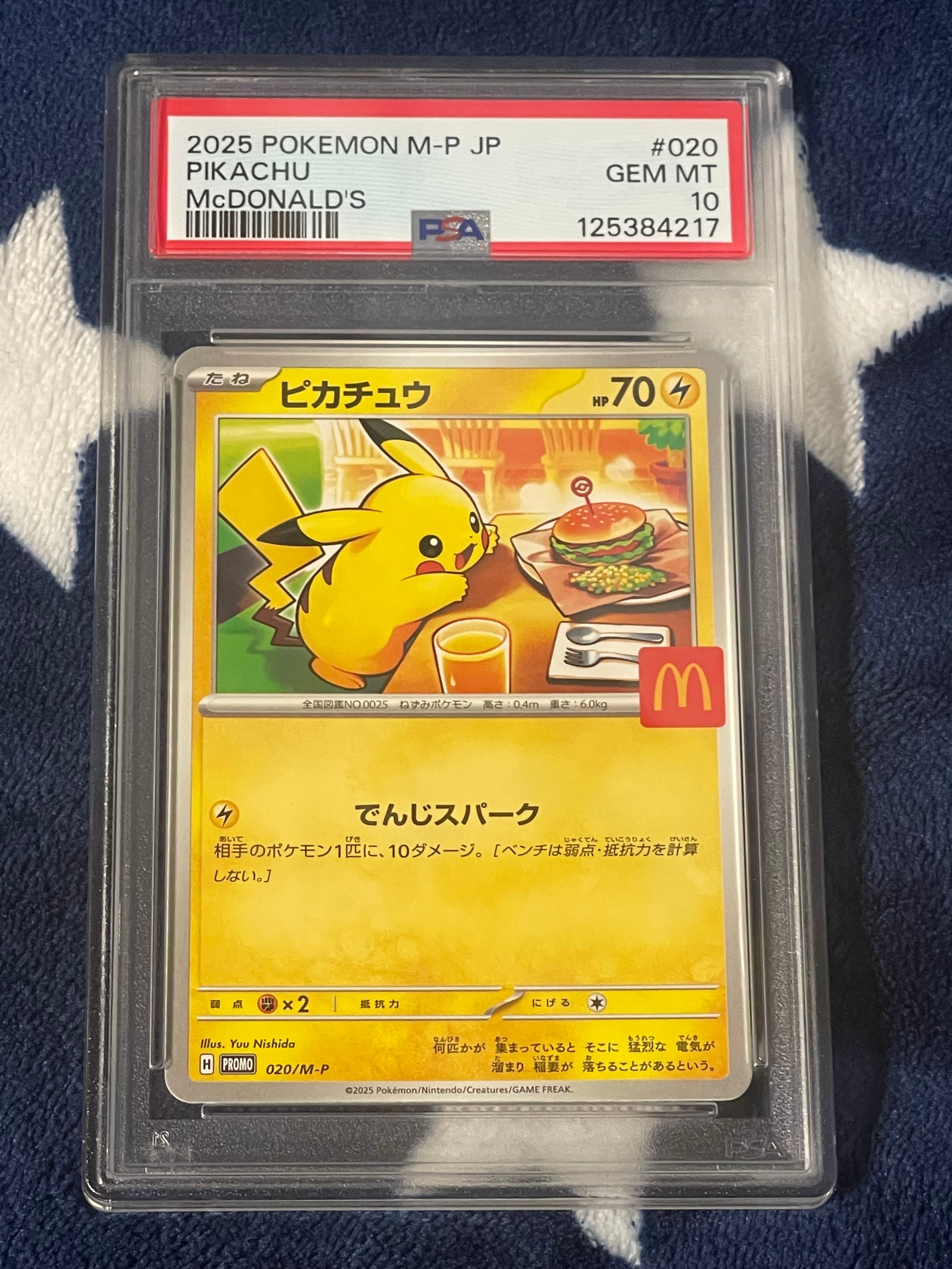 ピカチュウ P [M-P 020](プロモカードパック「マクドナルド ハッピーセット2025」)