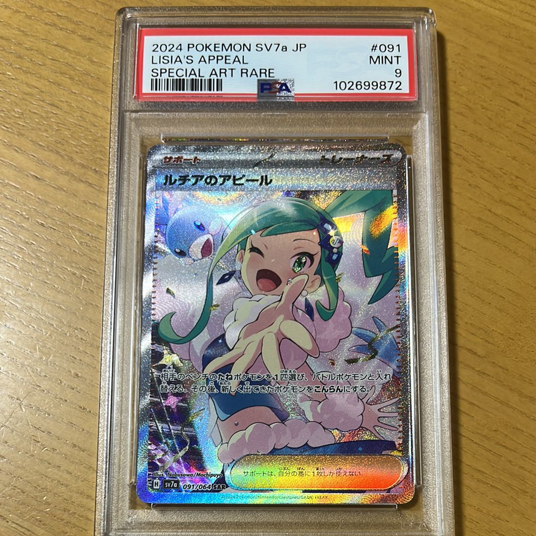 ルチアのアピール SAR [SV7a 091/064](強化拡張パック「楽園ドラゴーナ」)