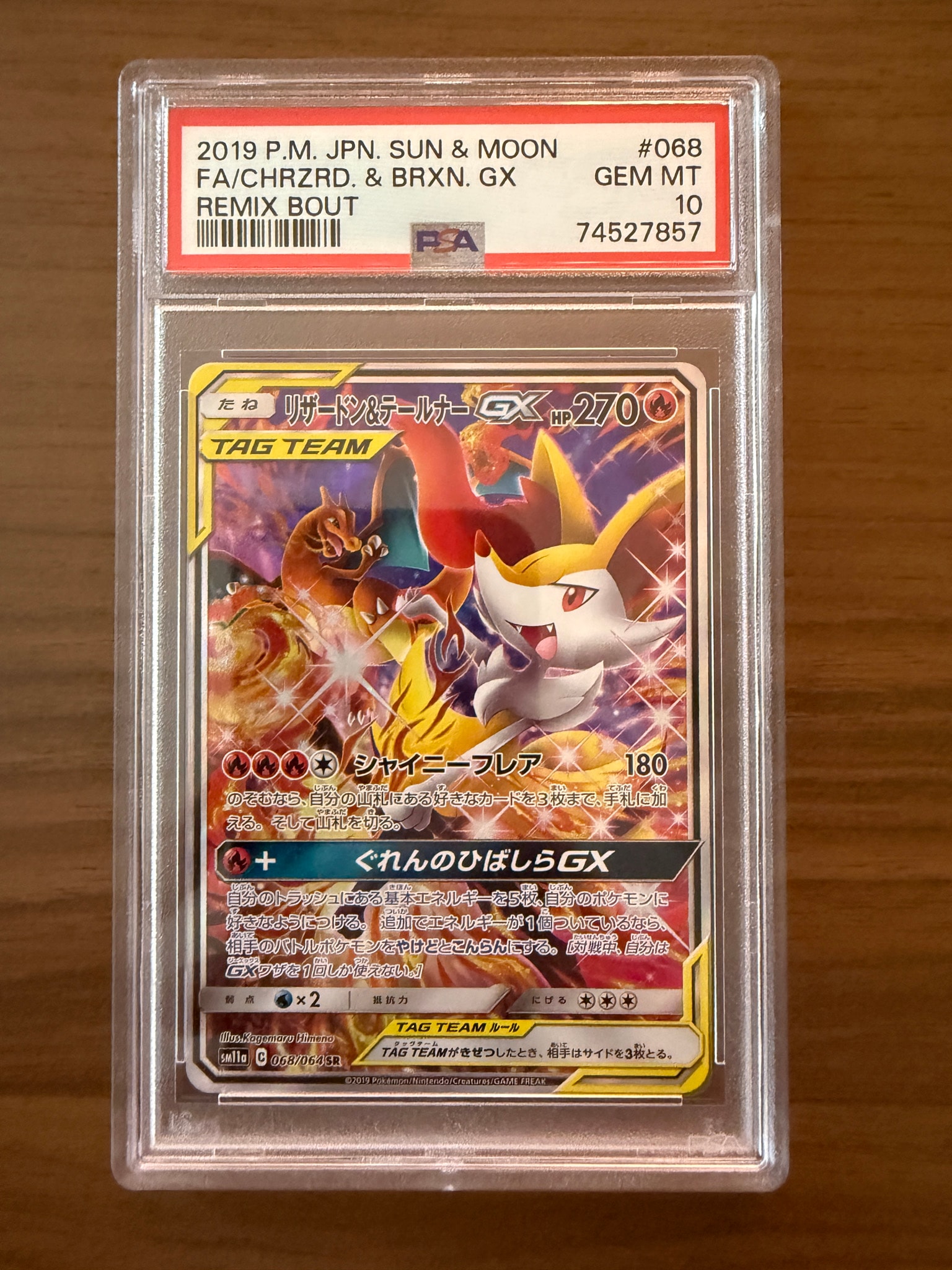 PSA10】リザードン&テールナーGX SR: SA[SM11a 068/064](強化拡張