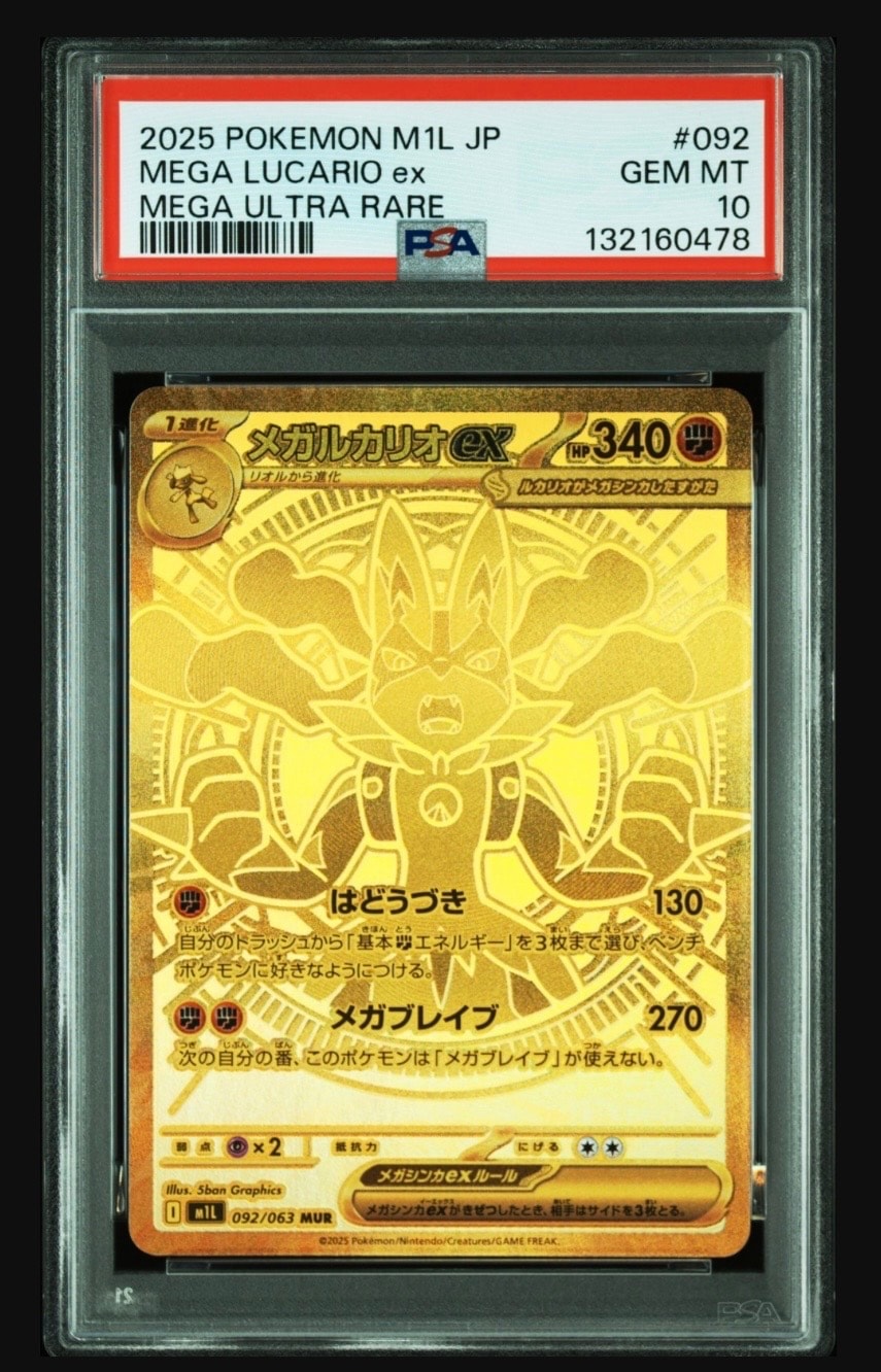 メガルカリオex MUR [M1L 092/063](拡張パック「メガブレイブ」)