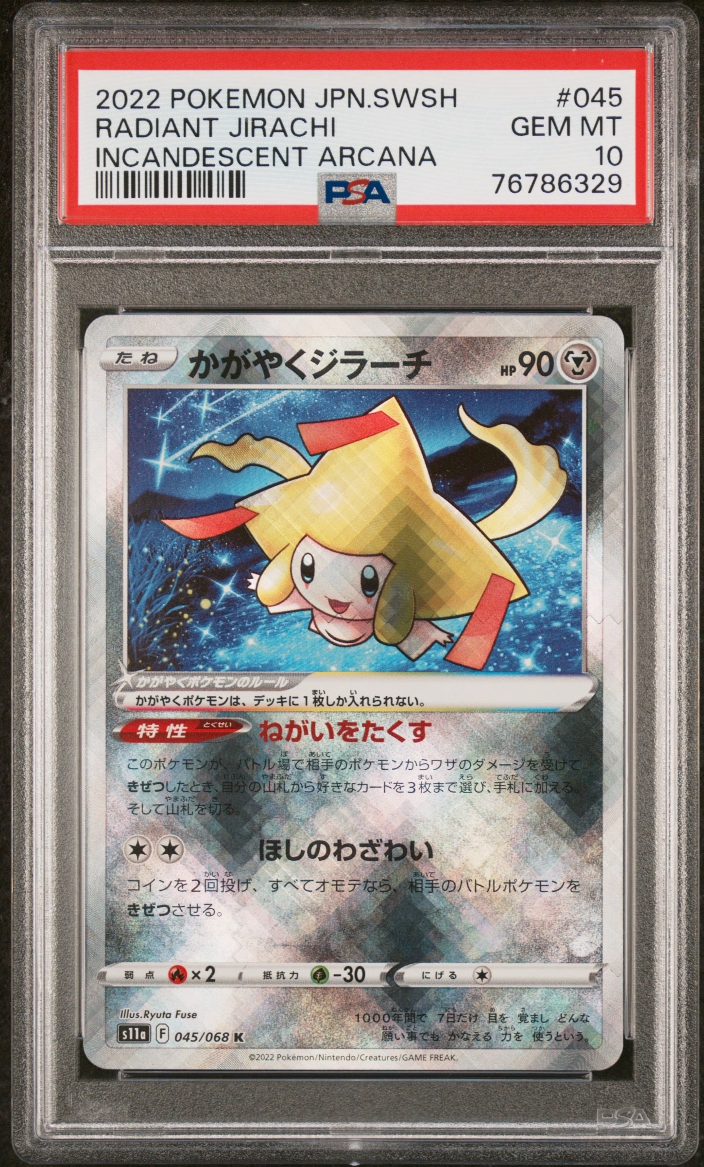 かがやくジラーチ K [s11a 045/068](強化拡張パック『白熱のアルカナ』)
