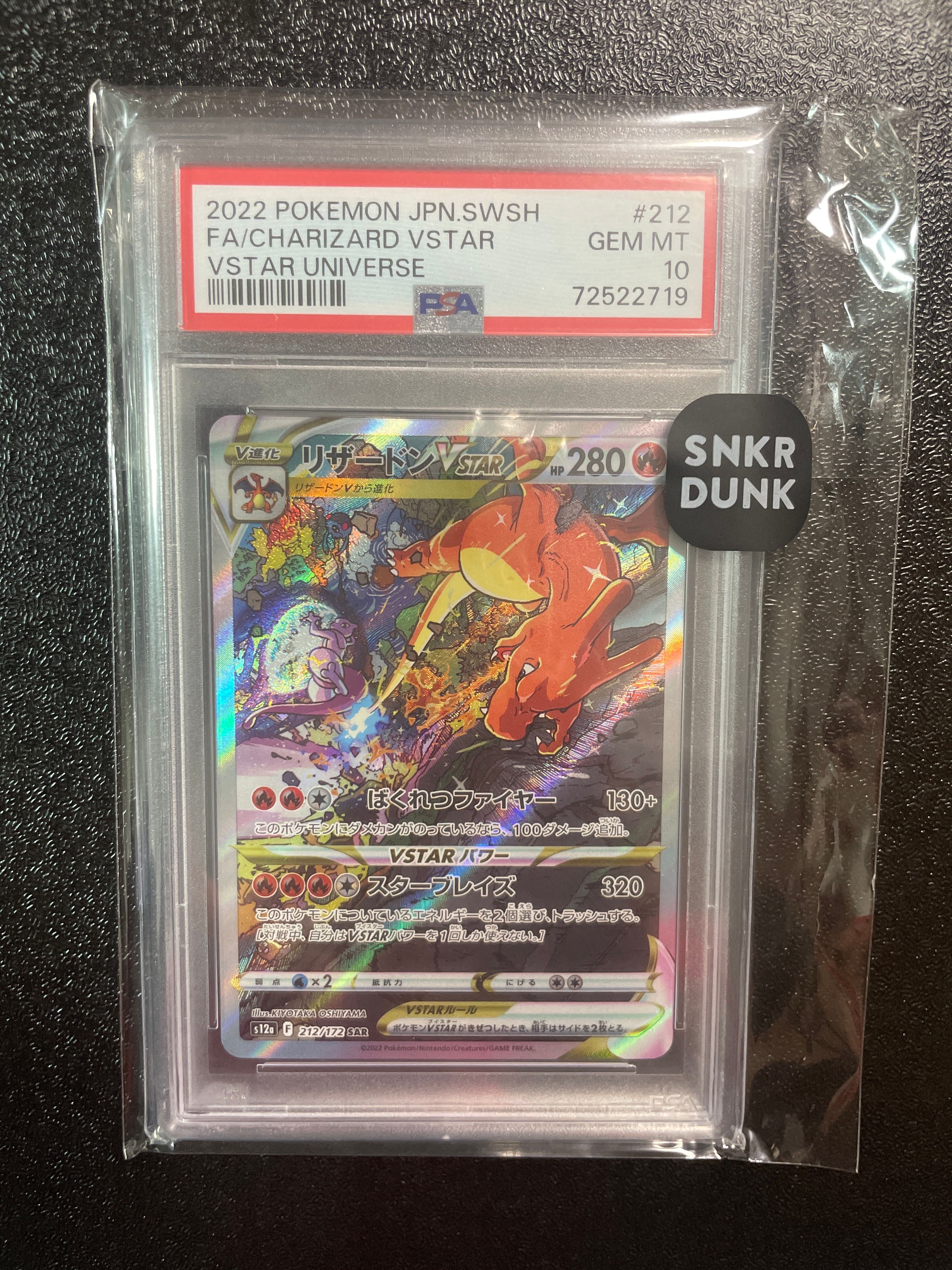 PSA10】リザードンVSTAR SAR[s12a 212/172](ハイクラスパック「VSTAR