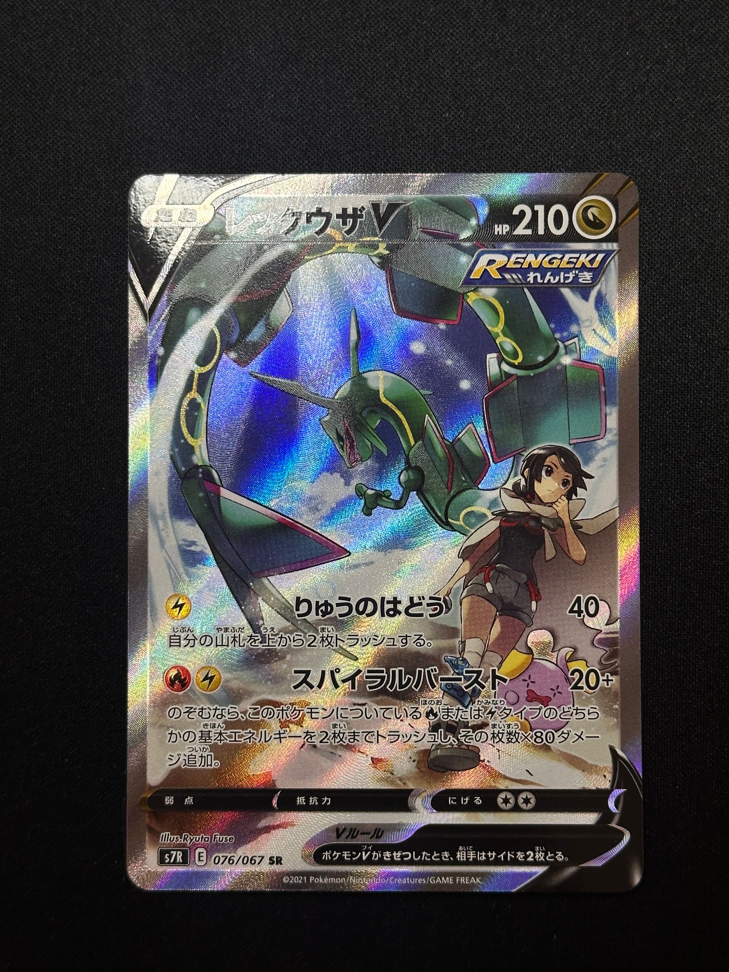 PSA10】レックウザV SR: SA[S7R 076/067](拡張パック「蒼空ストリーム