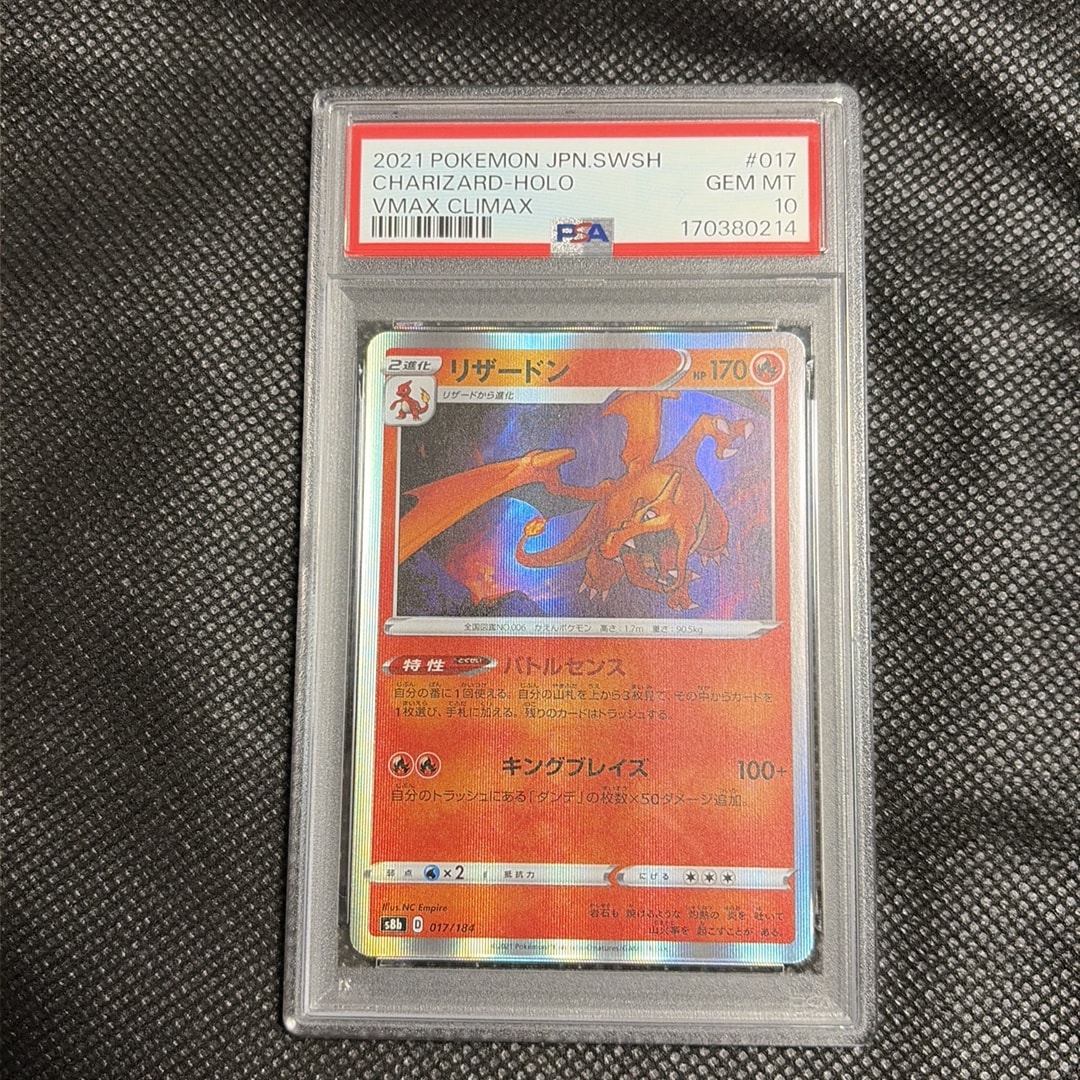 Charizard [s8b 017/184](High Class Pack "VMAX Climax")
