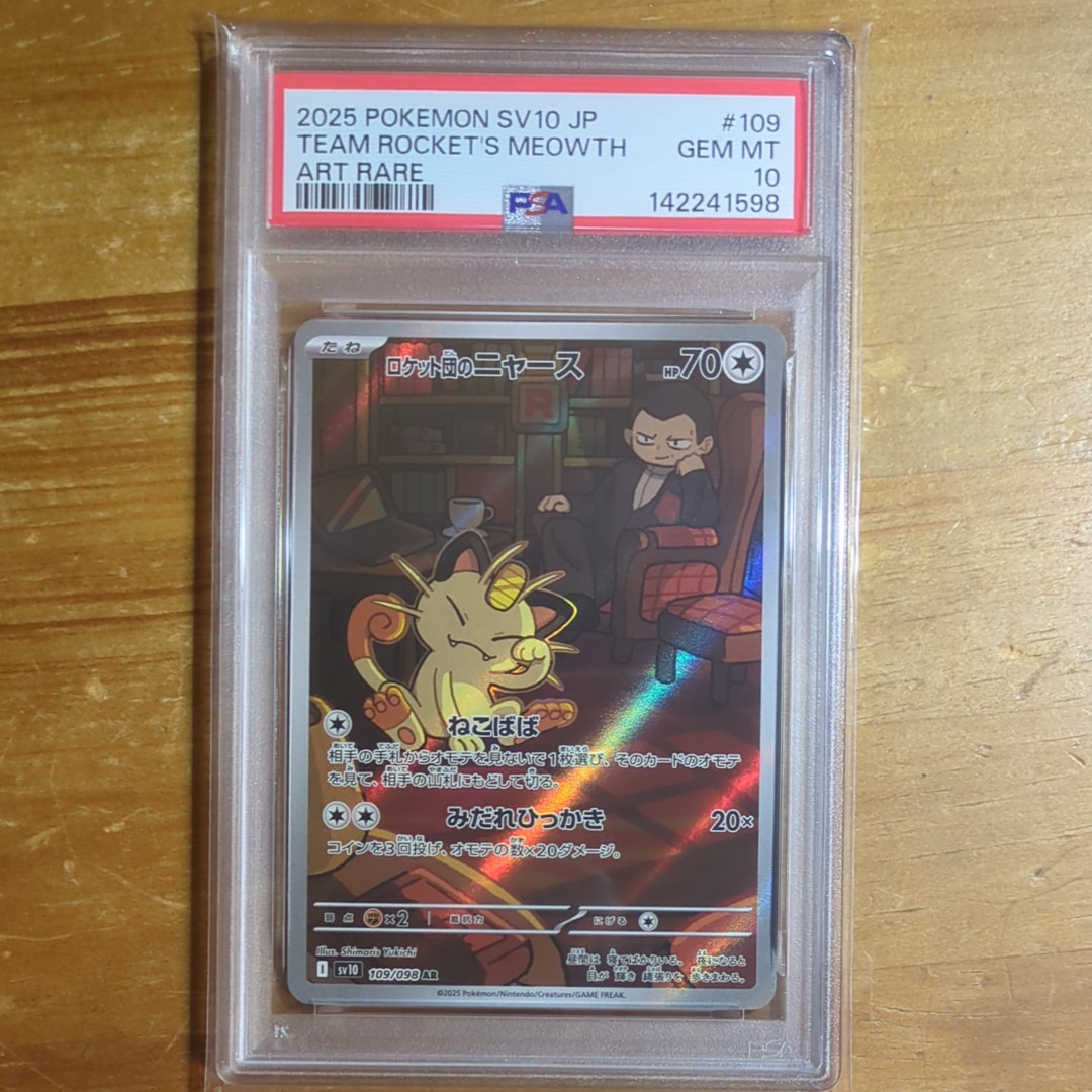 ロケット団のニャース AR [SV10 109/098](拡張パック「ロケット団の栄光」)