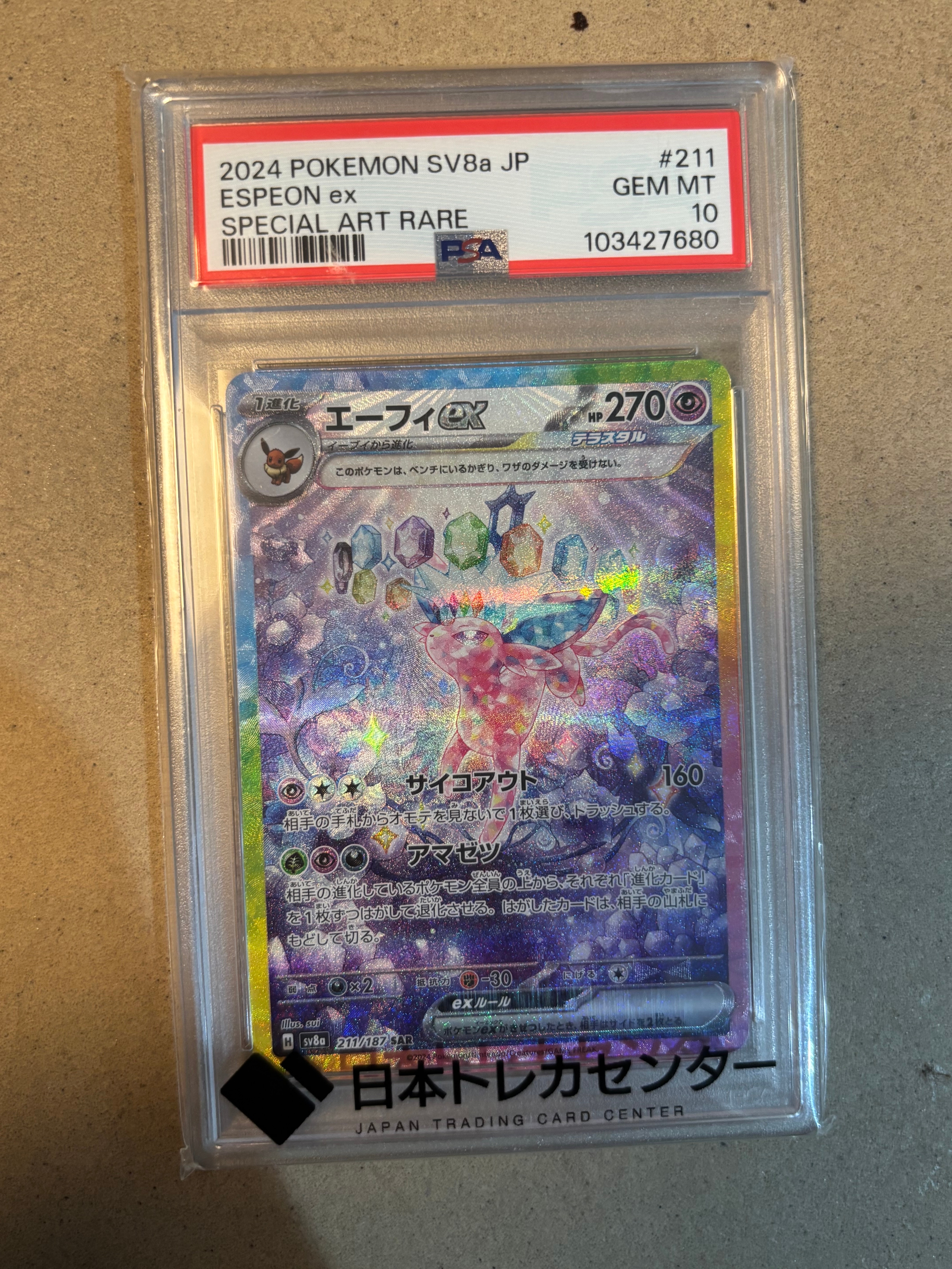 エーフィex SAR [SV8a 211/187](ハイクラスパック「テラスタルフェスex」)